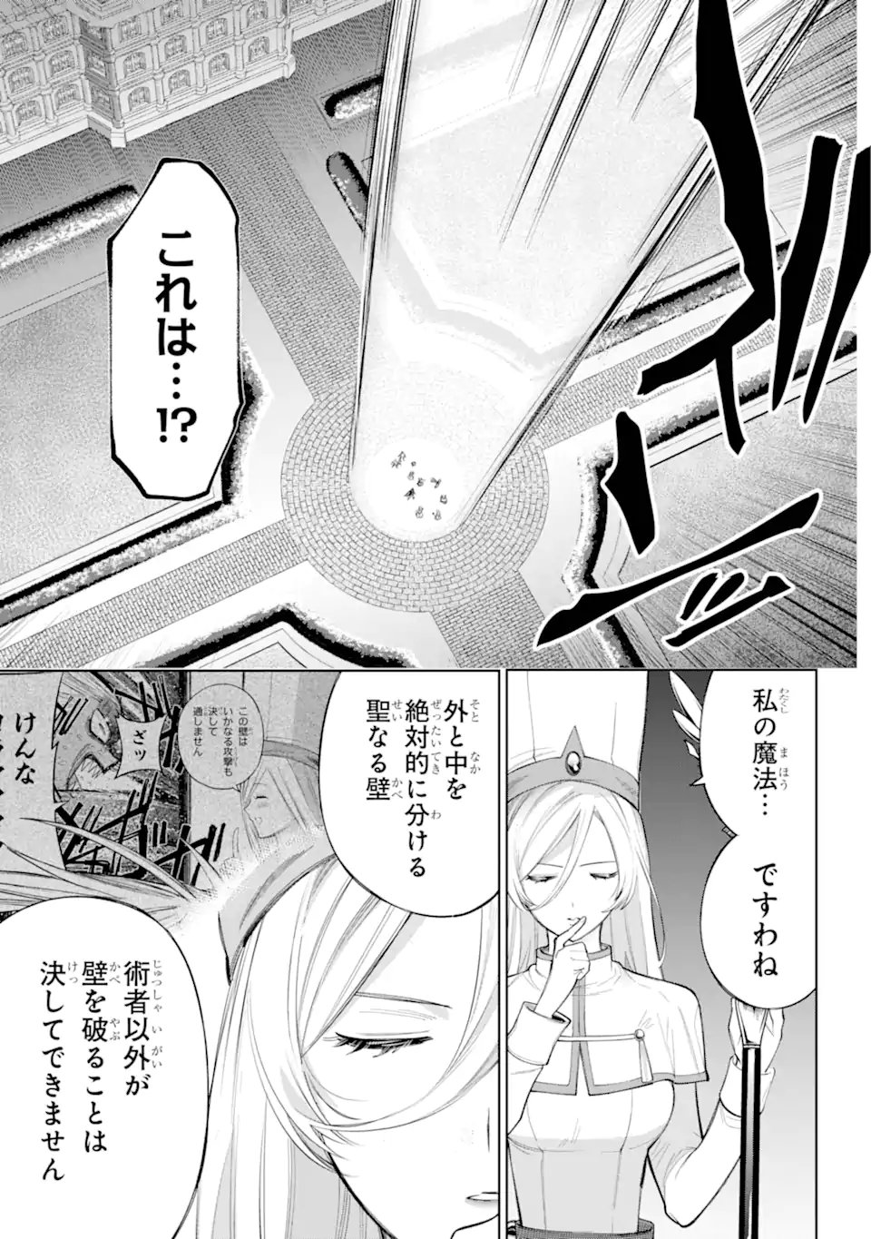 勇者パーティーの荷物持ち Chap 30.1 - Next Chap 31.1