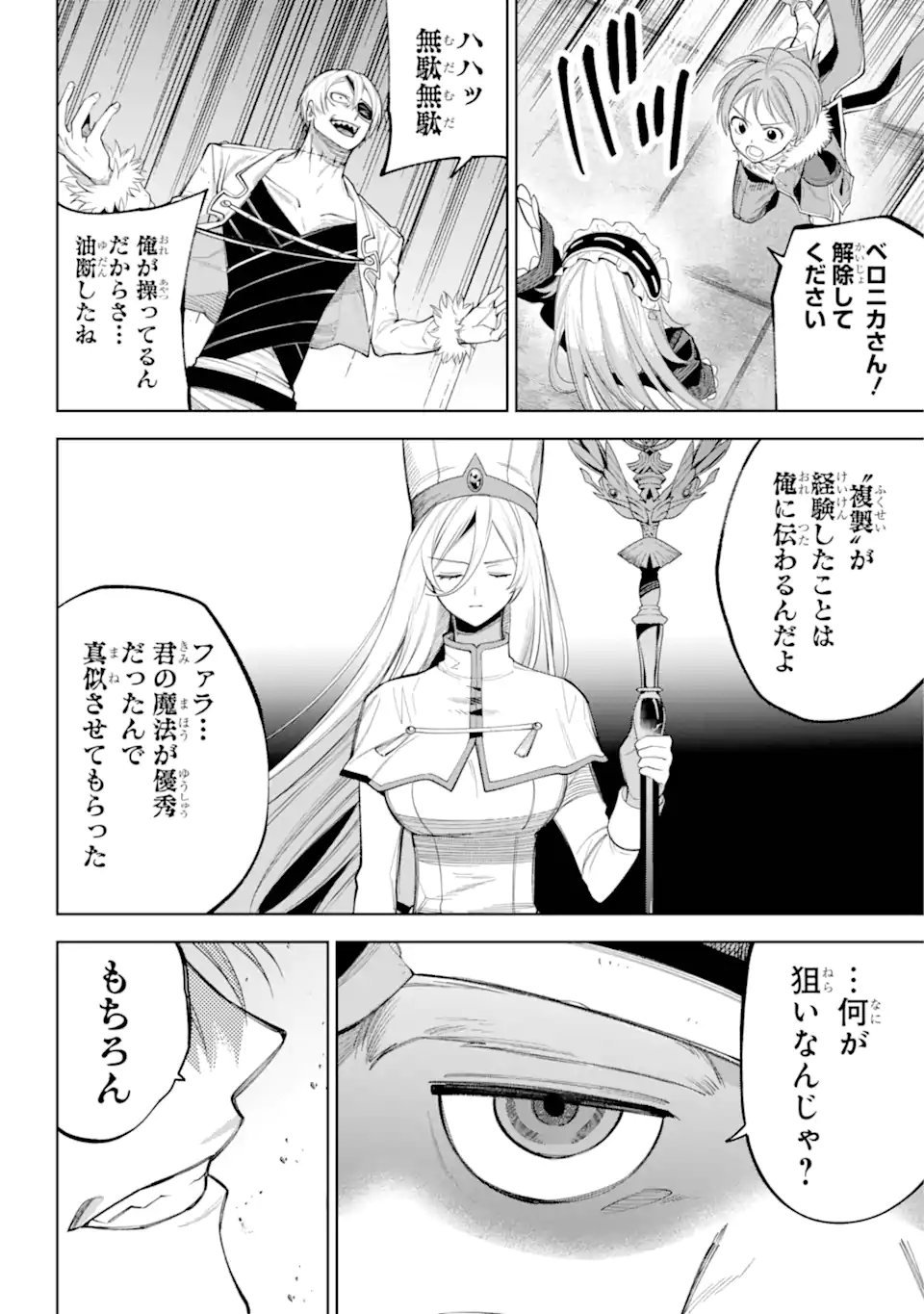 勇者パーティーの荷物持ち Chap 30.1 - Next Chap 31.1