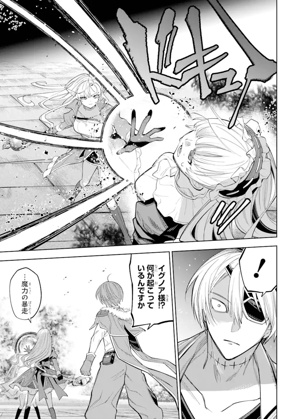 勇者パーティーの荷物持ち Chap 30.1 - Next Chap 31.1