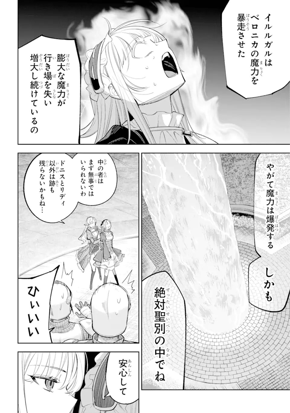 勇者パーティーの荷物持ち Chap 30.1 - Next Chap 31.1