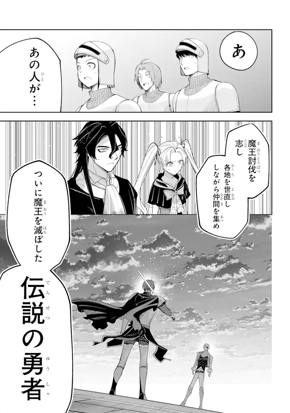 勇者パーティーの荷物持ち Chap 31.1 - Next Chap 32.1