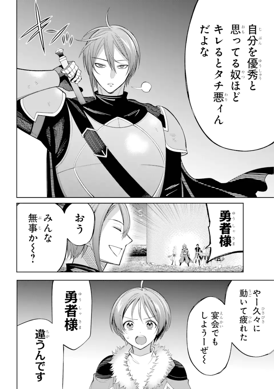 勇者パーティーの荷物持ち Chap 31.1 - Next Chap 32.1