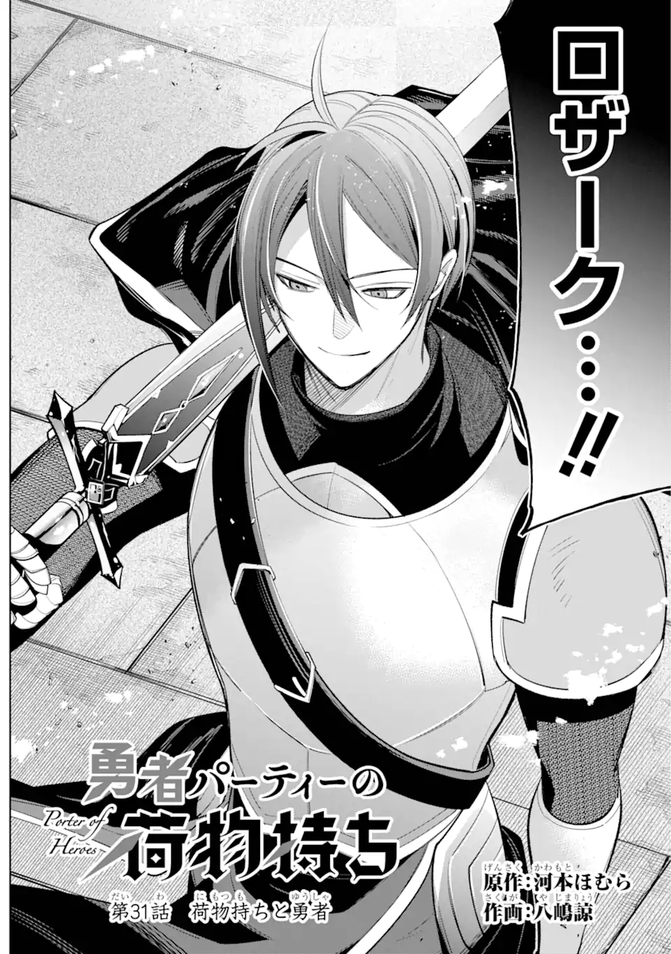 勇者パーティーの荷物持ち Chap 31.1 - Next Chap 32.1
