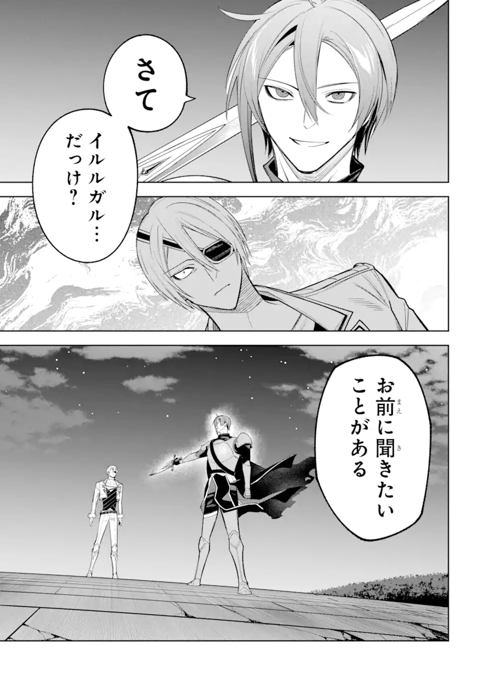 勇者パーティーの荷物持ち Chap 31.1 - Next Chap 32.1