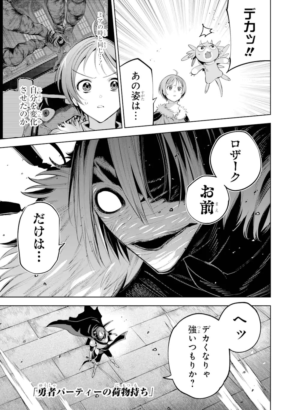 勇者パーティーの荷物持ち Chap 32.2 - Next Chap 33.2