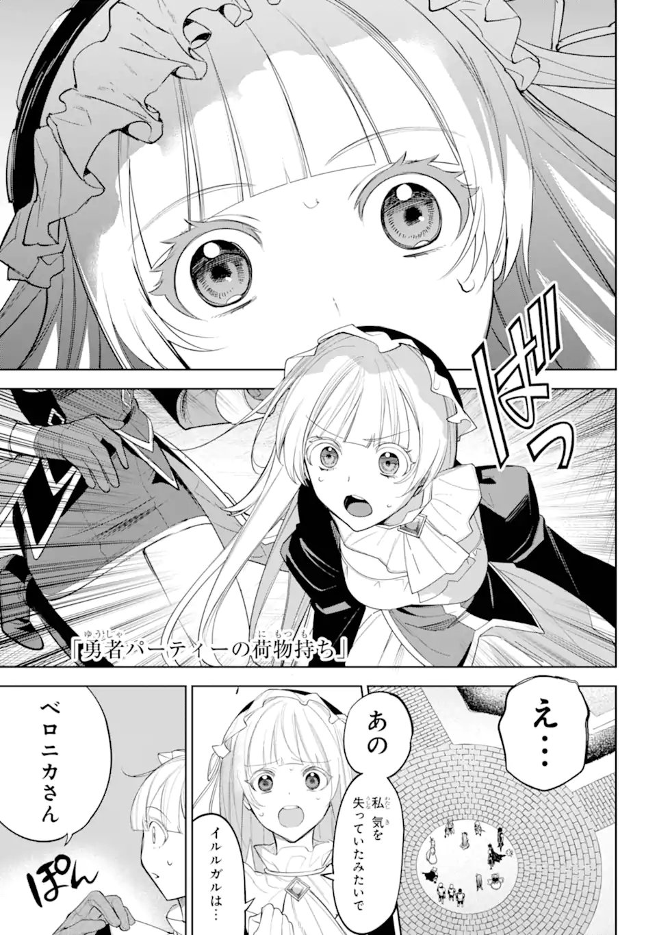 勇者パーティーの荷物持ち Chap 33.1 - Next Chap 34.1