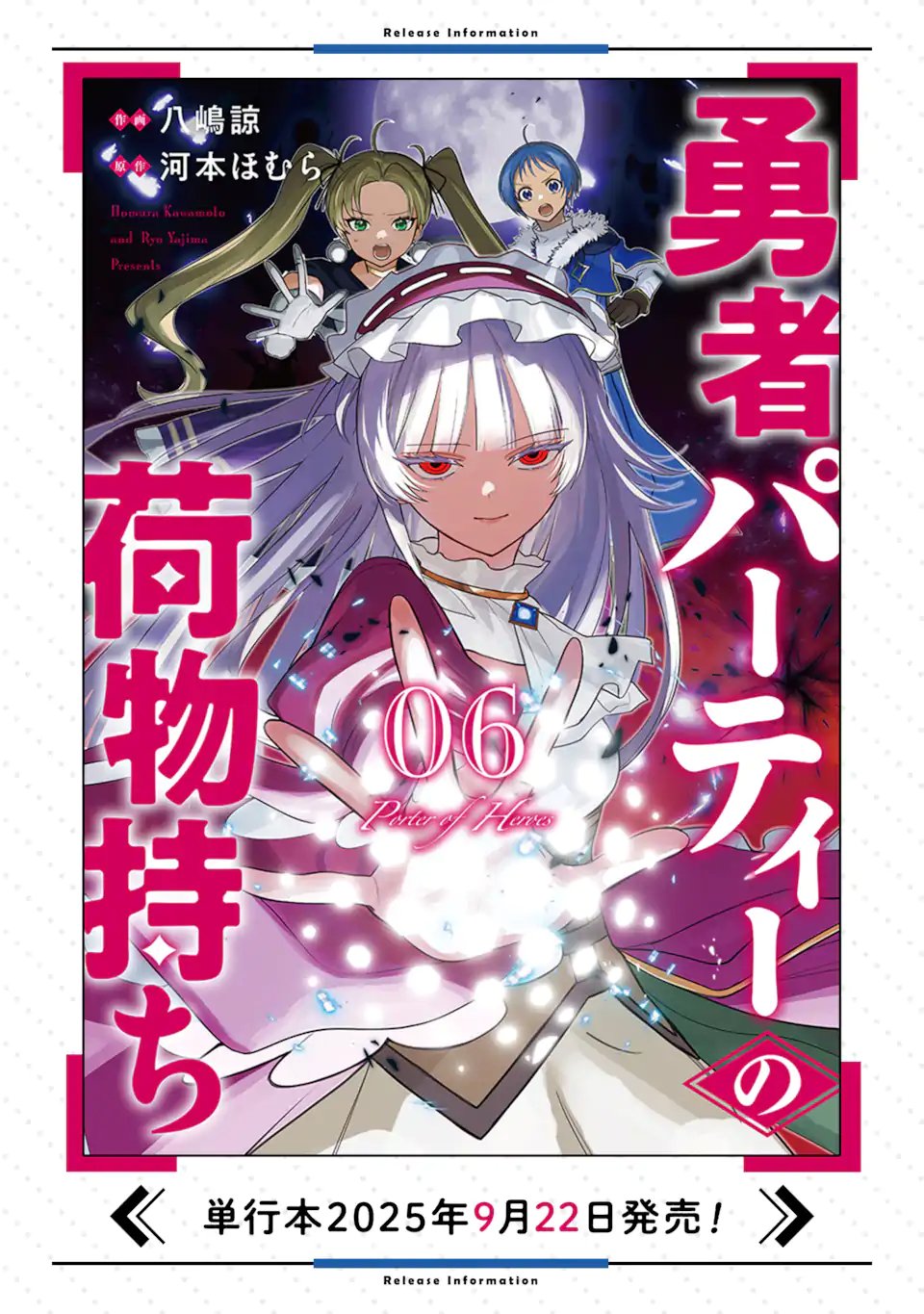 勇者パーティーの荷物持ち Chap 33.1 - Next Chap 34.1