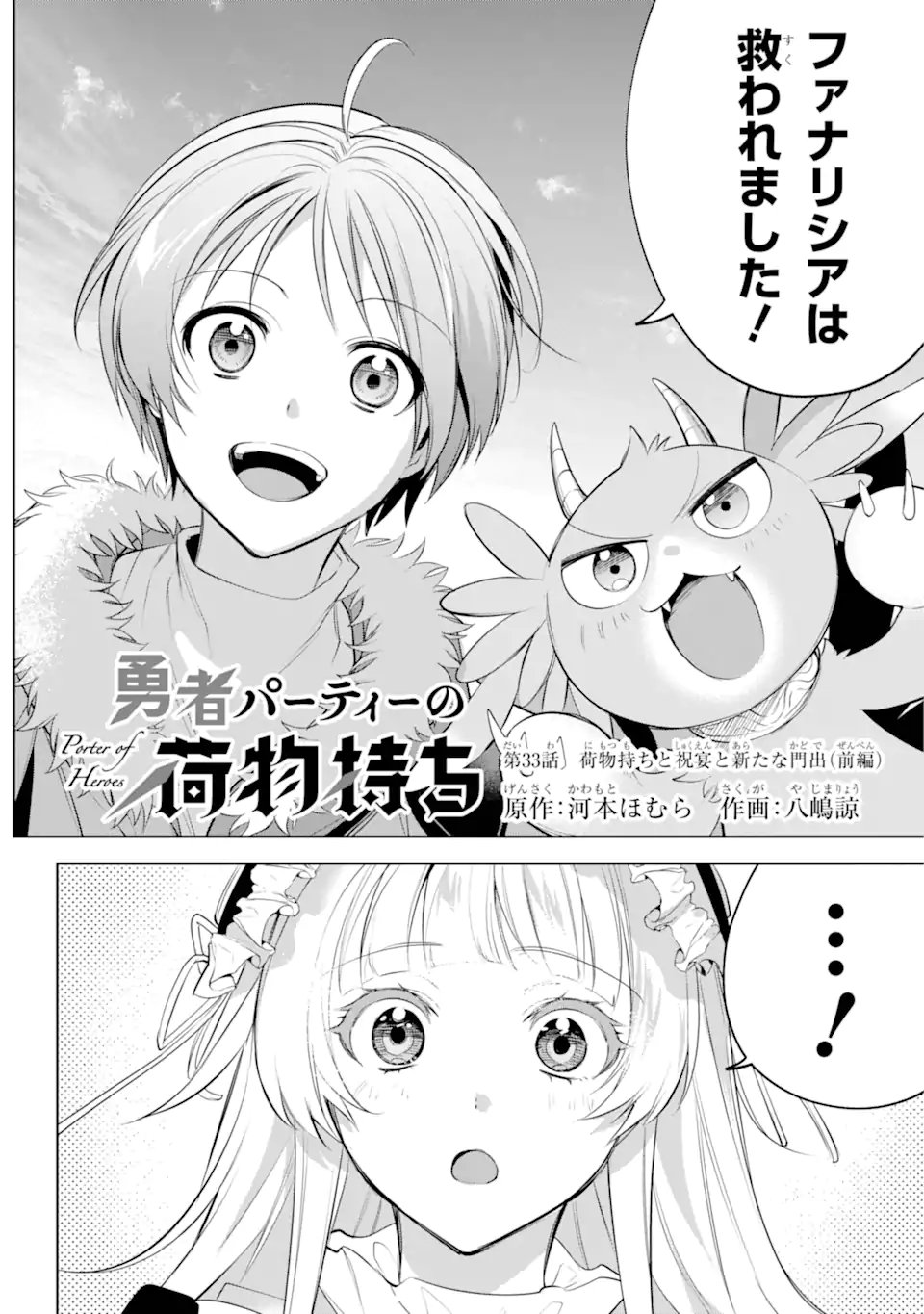 勇者パーティーの荷物持ち Chap 33.1 - Next Chap 34.1