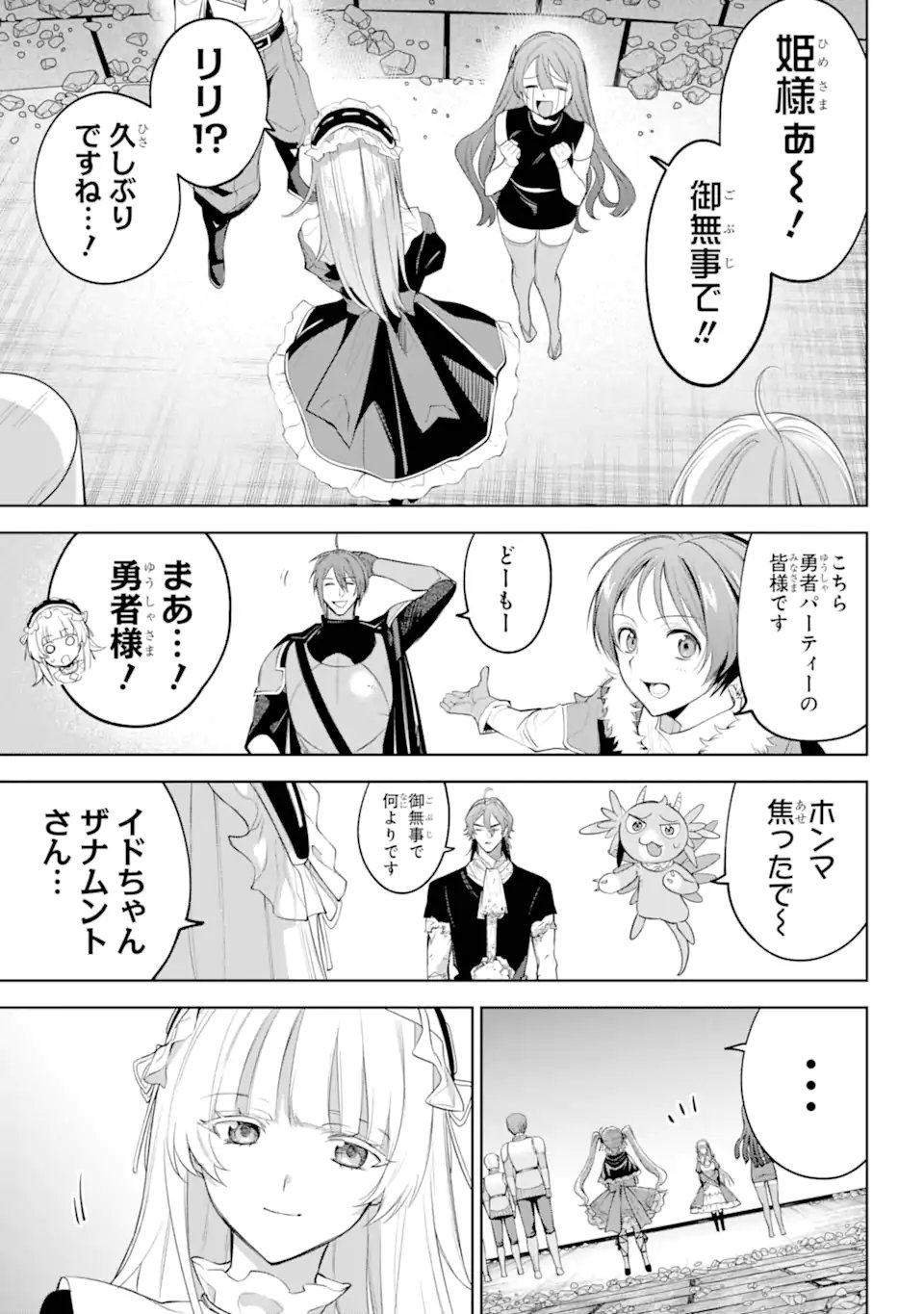 勇者パーティーの荷物持ち Chap 33.1 - Next Chap 34.1