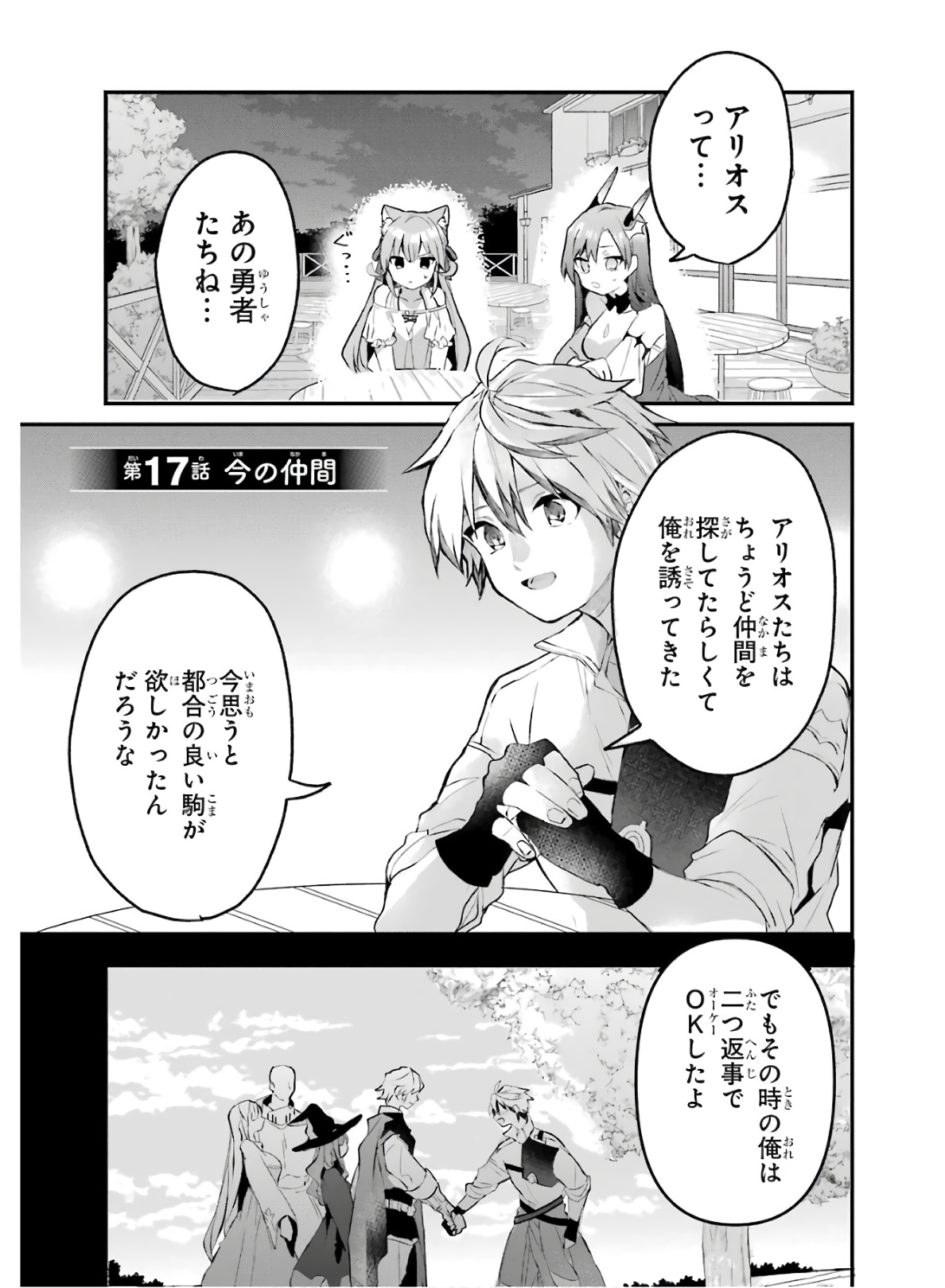 Yuusha Party o Tsuihou Sareta Beast Tamer, Saikyoushu Nekomimi Shoujo to Deau Chap 17 - Next Chap 18