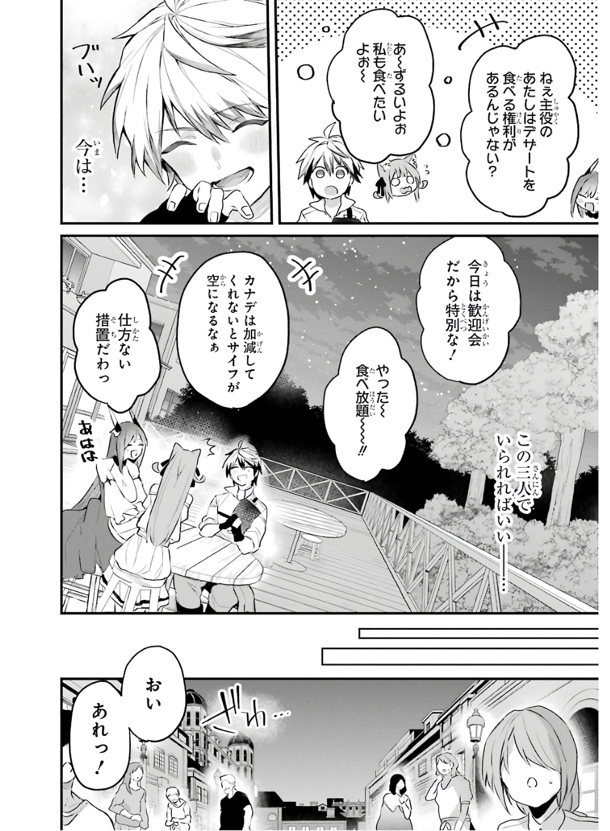 Yuusha Party o Tsuihou Sareta Beast Tamer, Saikyoushu Nekomimi Shoujo to Deau Chap 17 - Next Chap 18