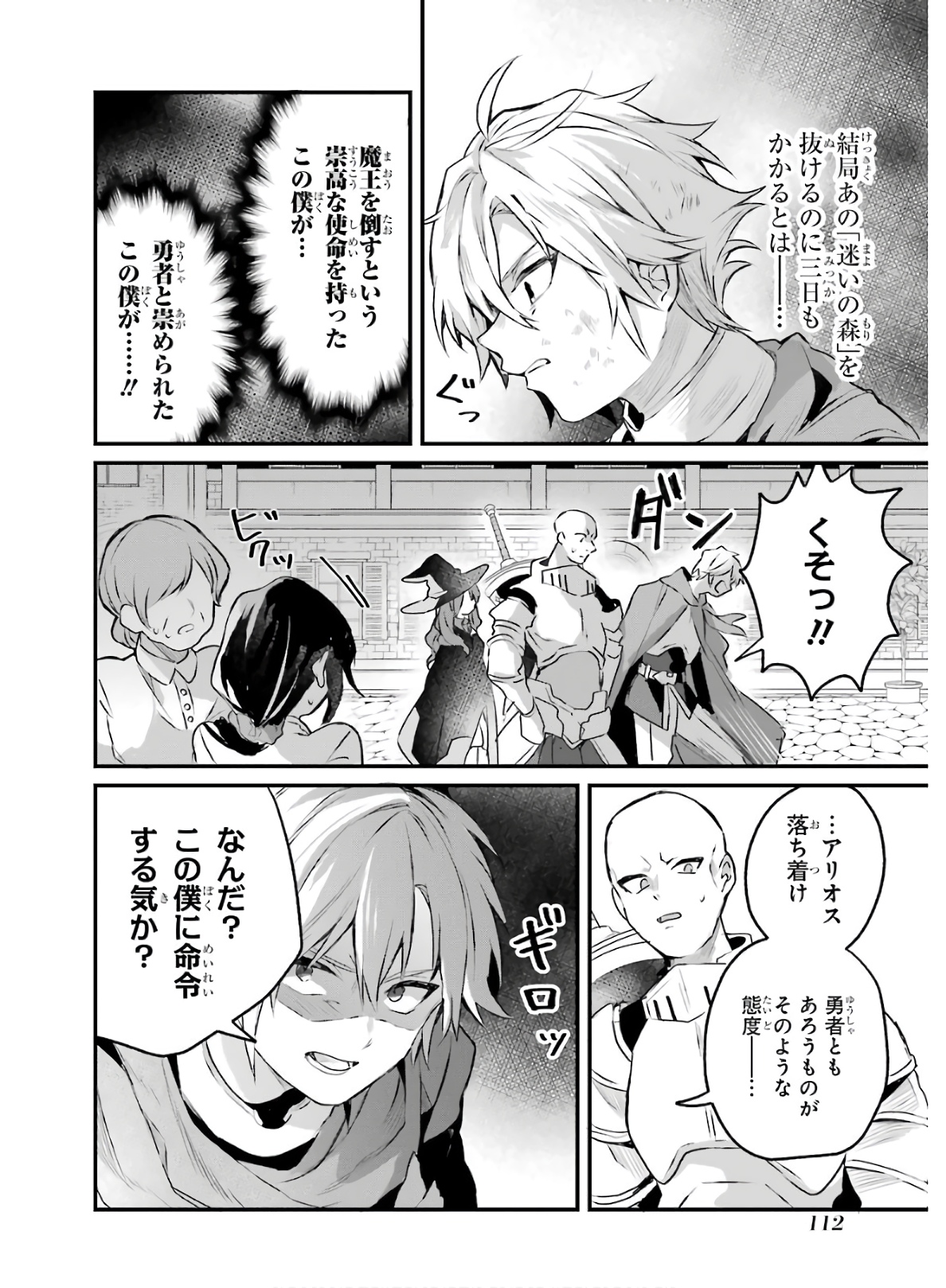 Yuusha Party o Tsuihou Sareta Beast Tamer, Saikyoushu Nekomimi Shoujo to Deau Chap 17 - Next Chap 18