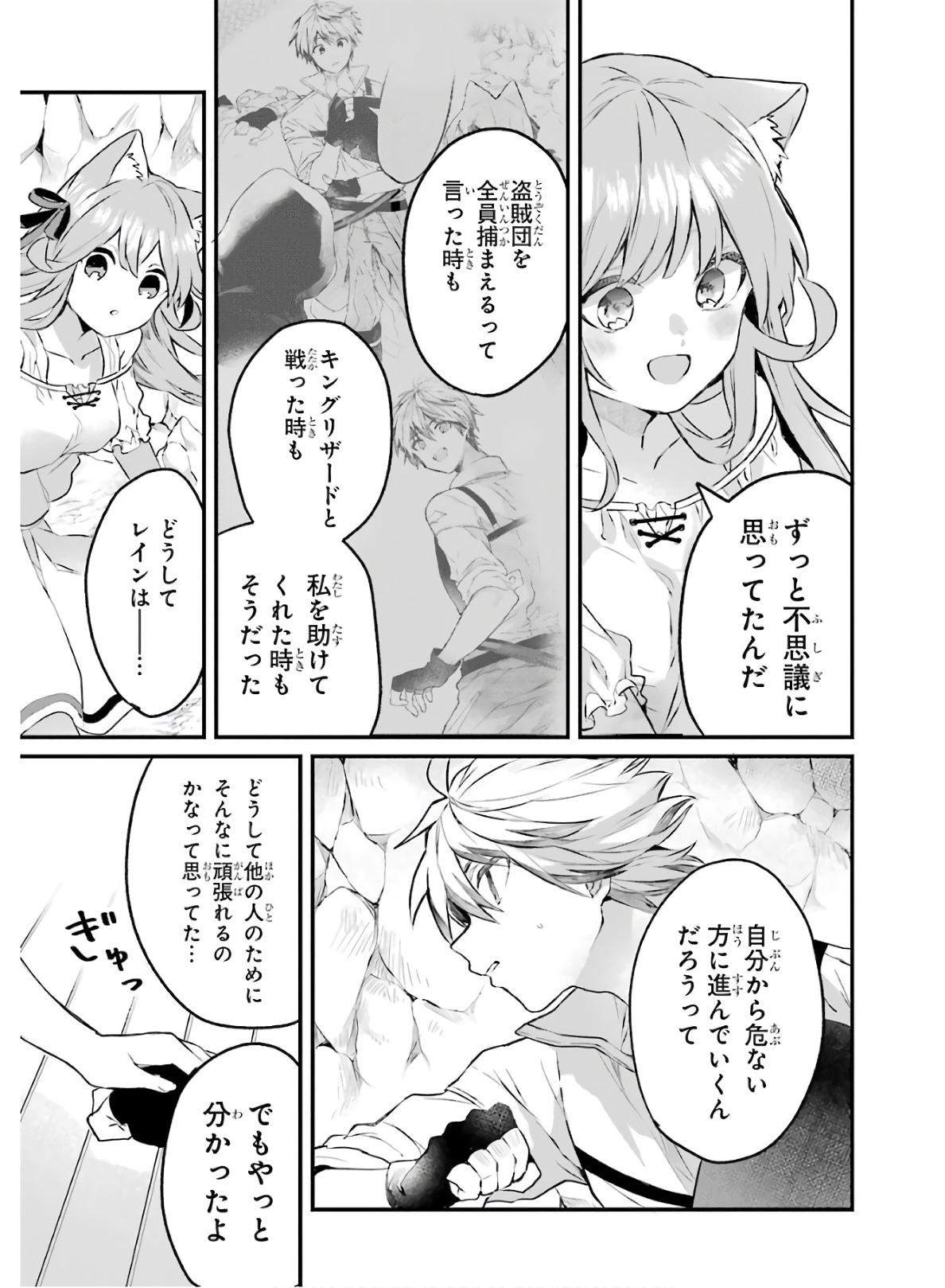 Yuusha Party o Tsuihou Sareta Beast Tamer, Saikyoushu Nekomimi Shoujo to Deau Chap 17 - Next Chap 18