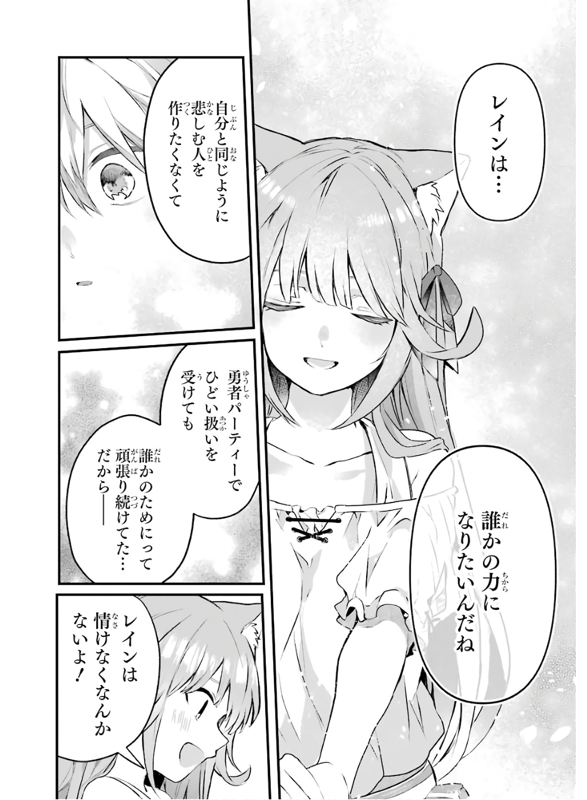 Yuusha Party o Tsuihou Sareta Beast Tamer, Saikyoushu Nekomimi Shoujo to Deau Chap 17 - Next Chap 18