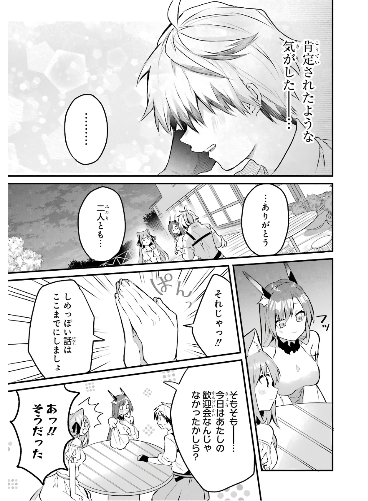 Yuusha Party o Tsuihou Sareta Beast Tamer, Saikyoushu Nekomimi Shoujo to Deau Chap 17 - Next Chap 18