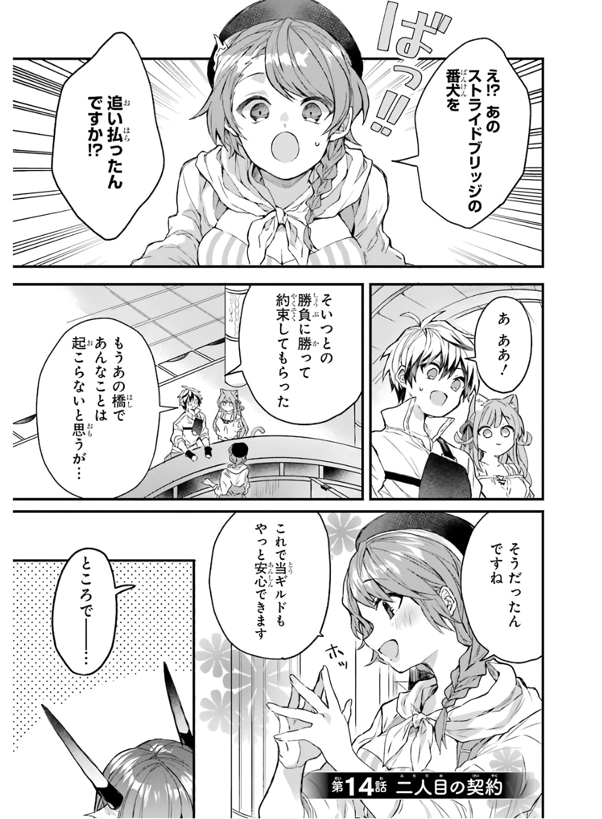 Yuusha Party o Tsuihou Sareta Beast Tamer, Saikyoushu Nekomimi Shoujo to Deau Chap 14 - Next Chap 15