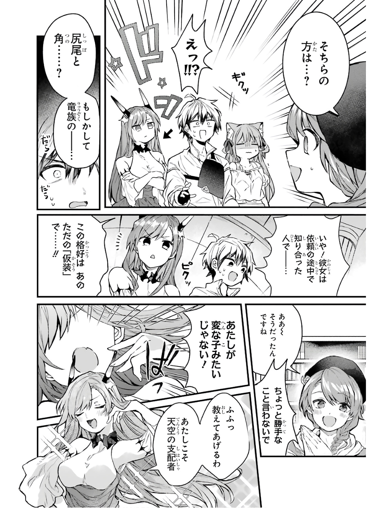 Yuusha Party o Tsuihou Sareta Beast Tamer, Saikyoushu Nekomimi Shoujo to Deau Chap 14 - Next Chap 15