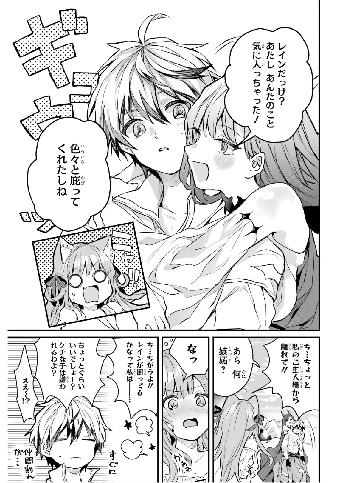 Yuusha Party o Tsuihou Sareta Beast Tamer, Saikyoushu Nekomimi Shoujo to Deau Chap 14 - Next Chap 15