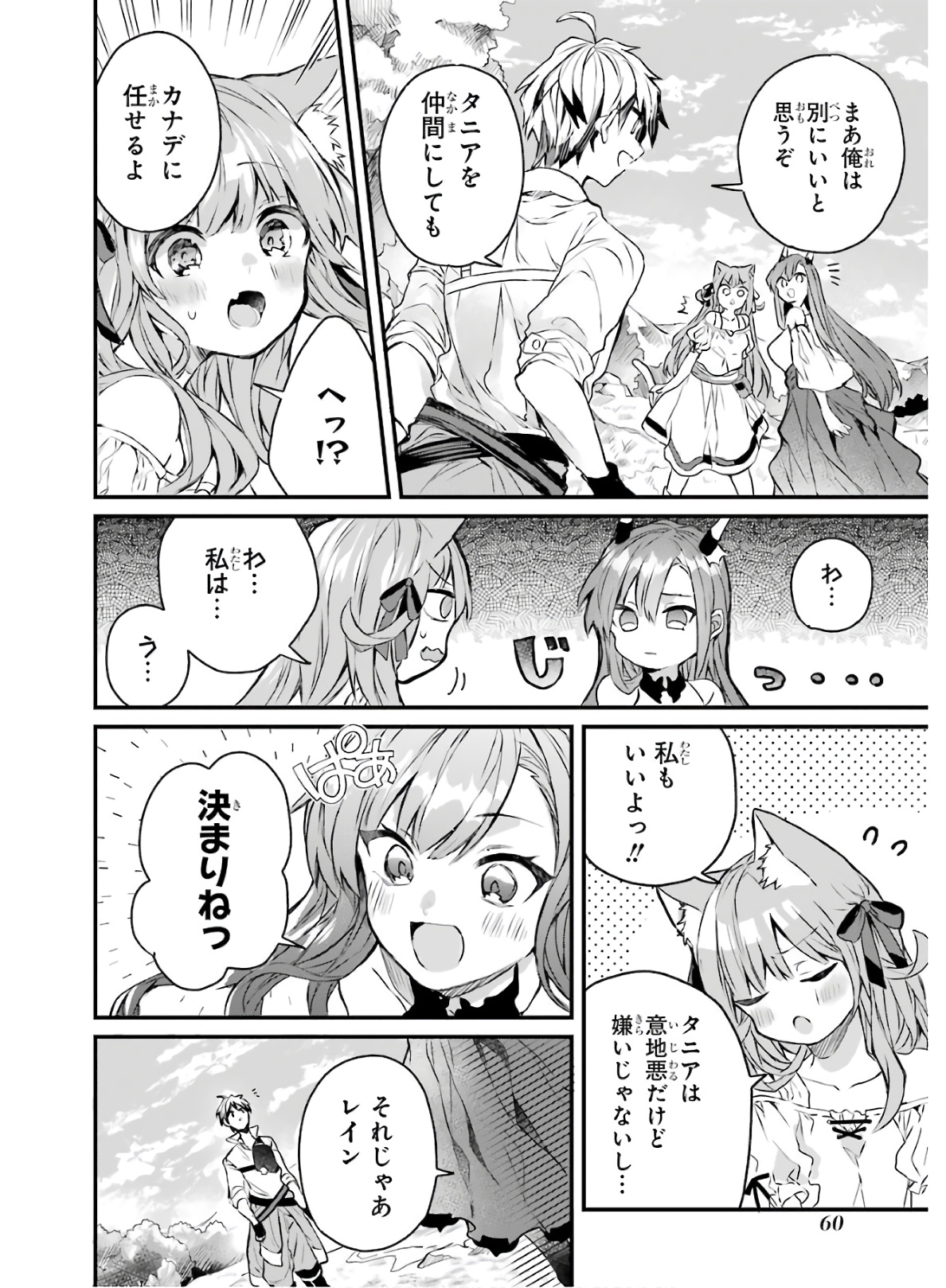 Yuusha Party o Tsuihou Sareta Beast Tamer, Saikyoushu Nekomimi Shoujo to Deau Chap 14 - Next Chap 15