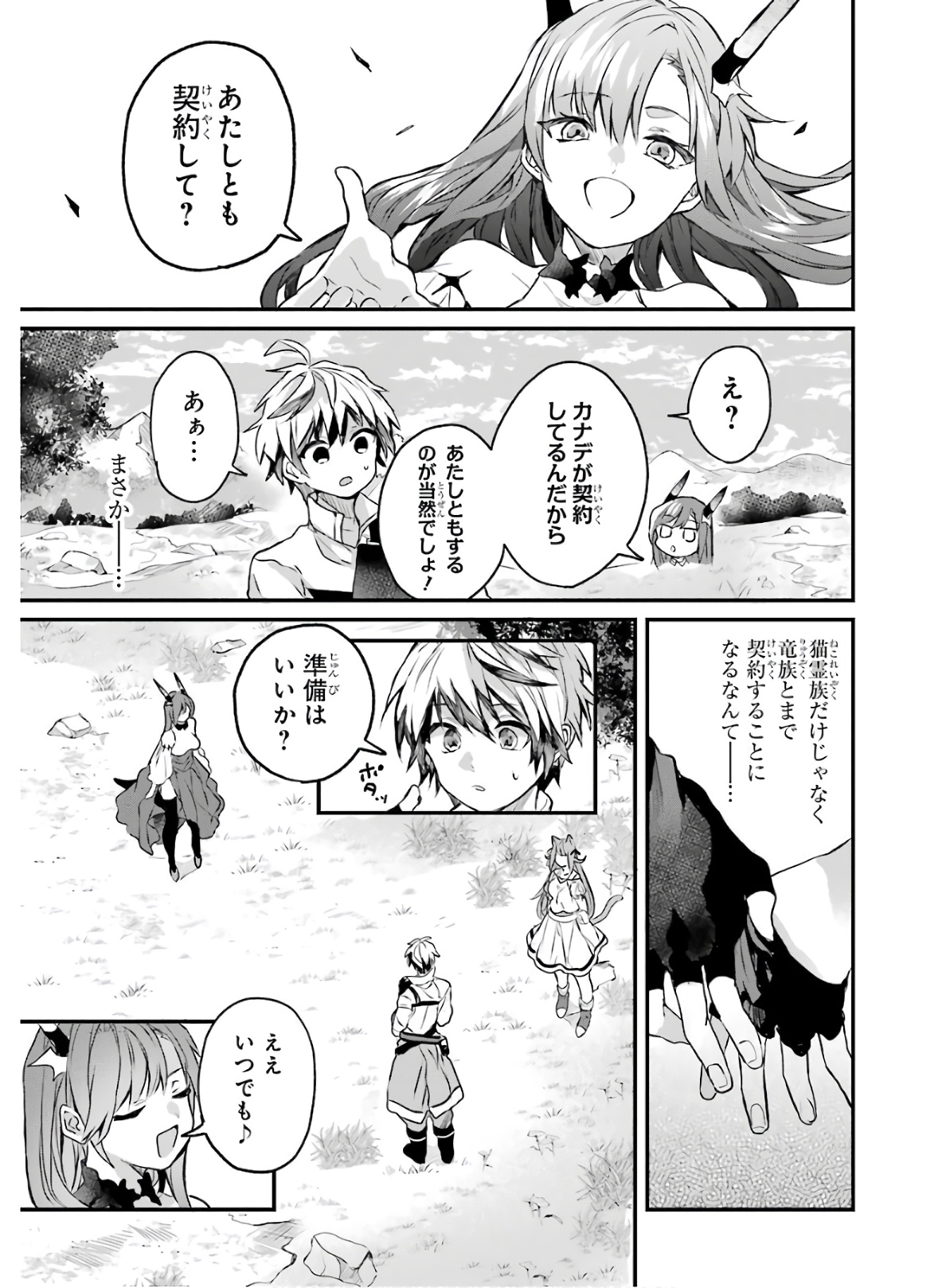 Yuusha Party o Tsuihou Sareta Beast Tamer, Saikyoushu Nekomimi Shoujo to Deau Chap 14 - Next Chap 15