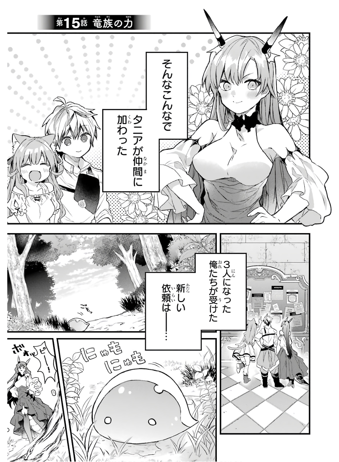 Yuusha Party o Tsuihou Sareta Beast Tamer, Saikyoushu Nekomimi Shoujo to Deau Chap 15 - Next Chap 16