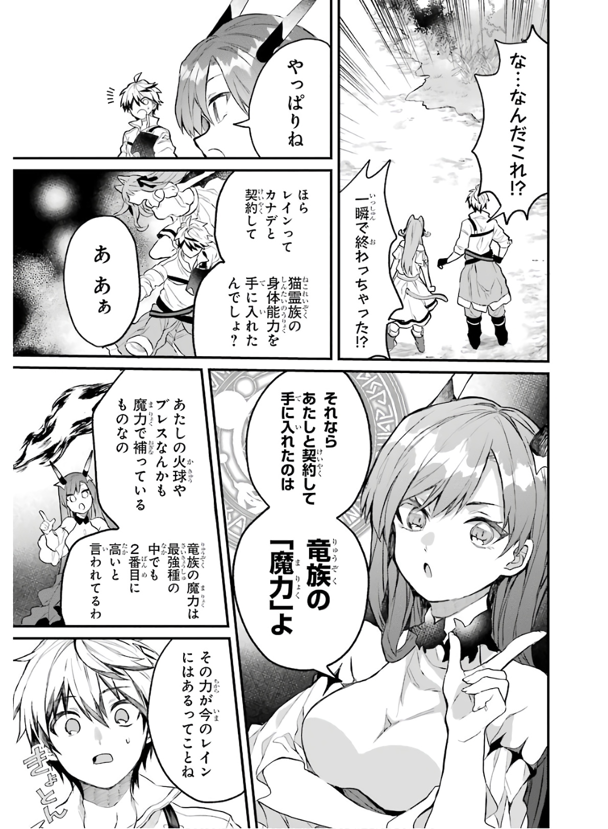 Yuusha Party o Tsuihou Sareta Beast Tamer, Saikyoushu Nekomimi Shoujo to Deau Chap 15 - Next Chap 16