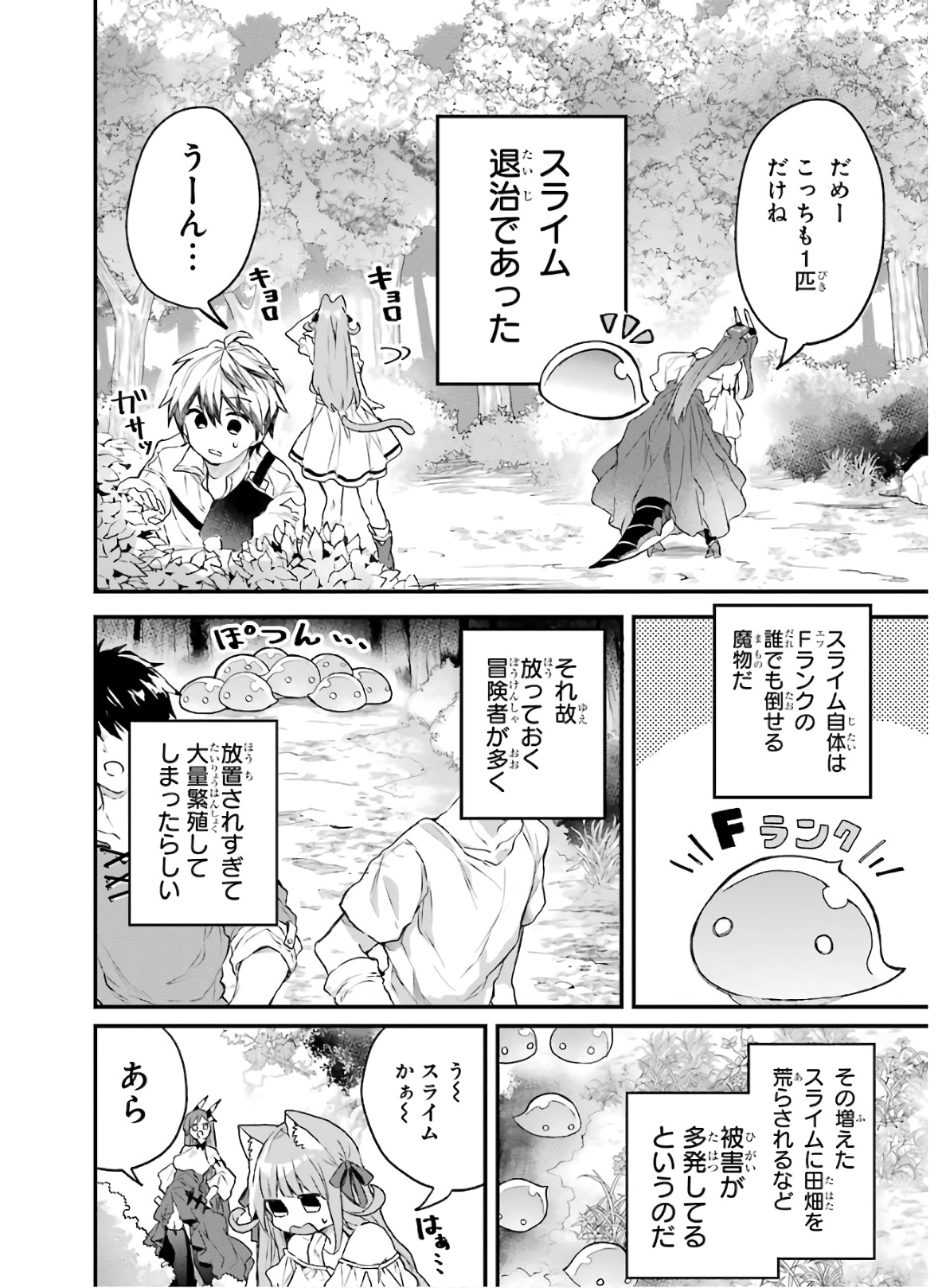 Yuusha Party o Tsuihou Sareta Beast Tamer, Saikyoushu Nekomimi Shoujo to Deau Chap 15 - Next Chap 16