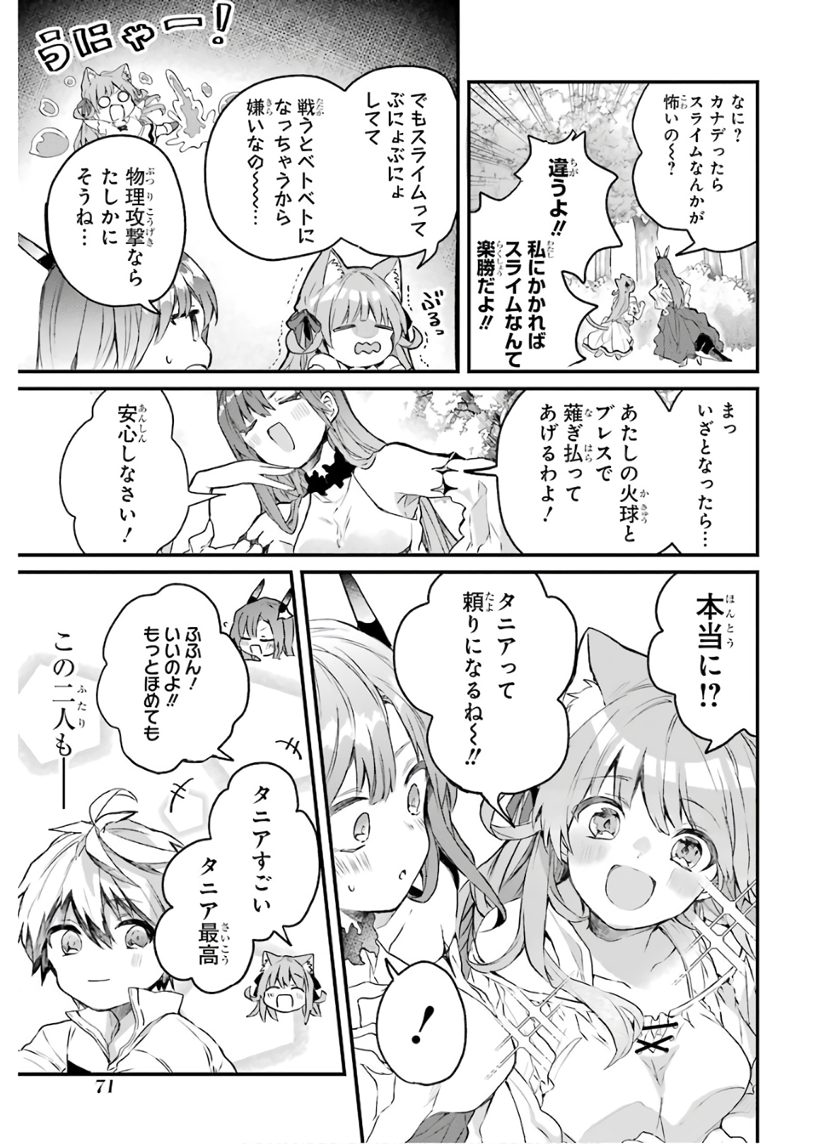 Yuusha Party o Tsuihou Sareta Beast Tamer, Saikyoushu Nekomimi Shoujo to Deau Chap 15 - Next Chap 16