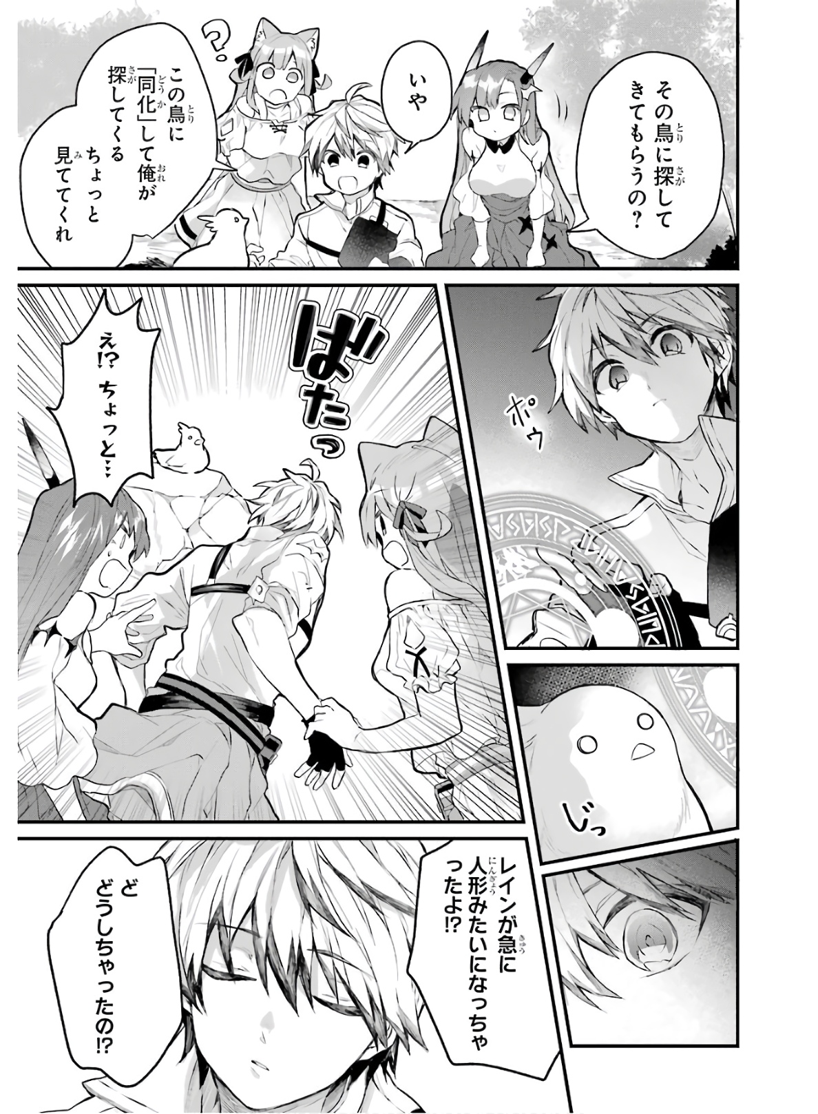 Yuusha Party o Tsuihou Sareta Beast Tamer, Saikyoushu Nekomimi Shoujo to Deau Chap 15 - Next Chap 16