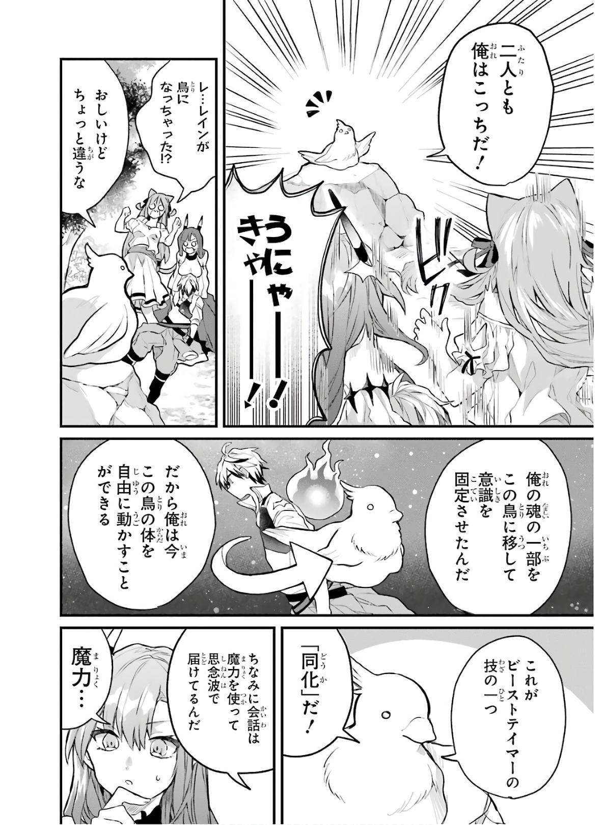 Yuusha Party o Tsuihou Sareta Beast Tamer, Saikyoushu Nekomimi Shoujo to Deau Chap 15 - Next Chap 16