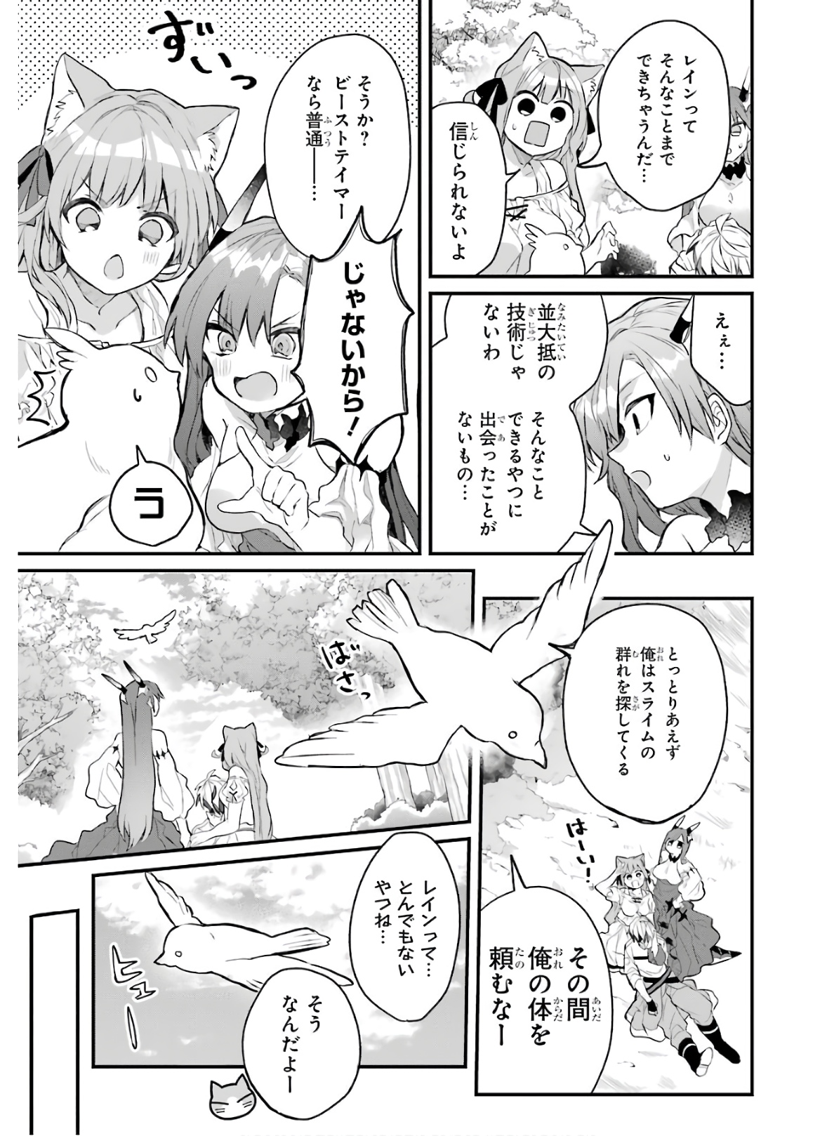 Yuusha Party o Tsuihou Sareta Beast Tamer, Saikyoushu Nekomimi Shoujo to Deau Chap 15 - Next Chap 16