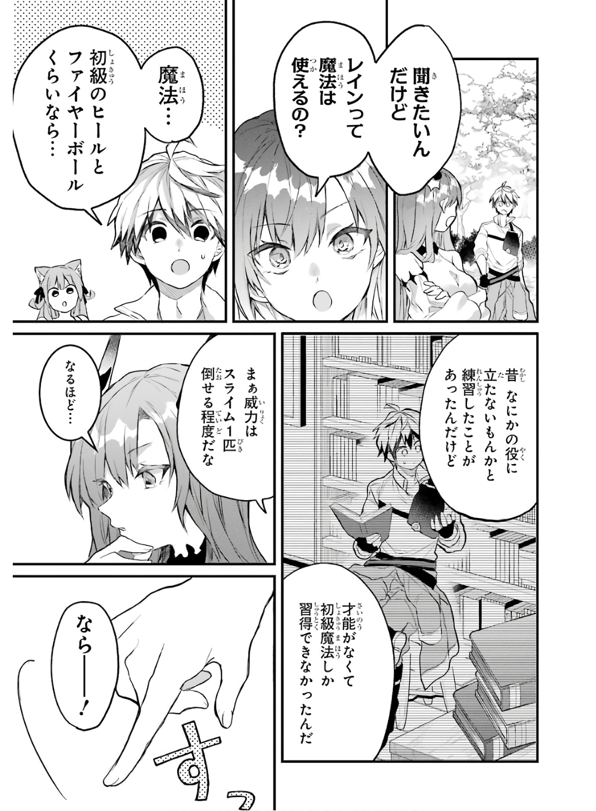 Yuusha Party o Tsuihou Sareta Beast Tamer, Saikyoushu Nekomimi Shoujo to Deau Chap 15 - Next Chap 16