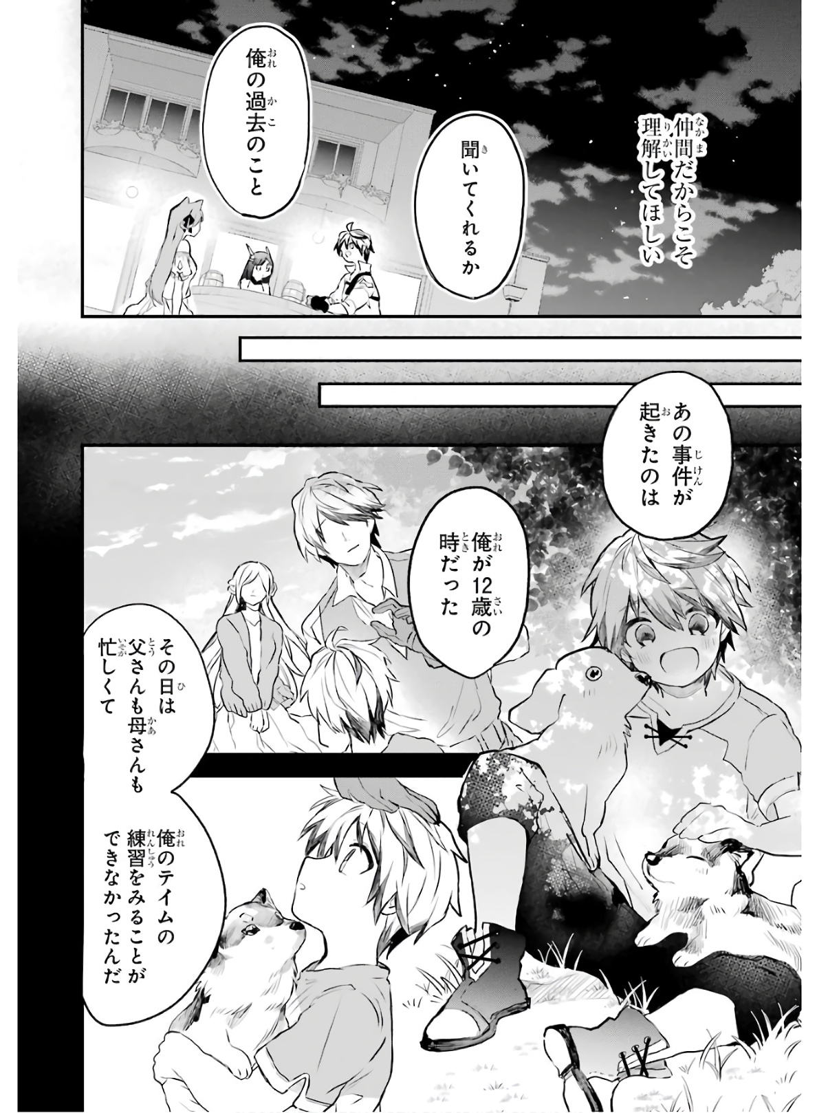 Yuusha Party o Tsuihou Sareta Beast Tamer, Saikyoushu Nekomimi Shoujo to Deau Chap 16 - Next Chap 17