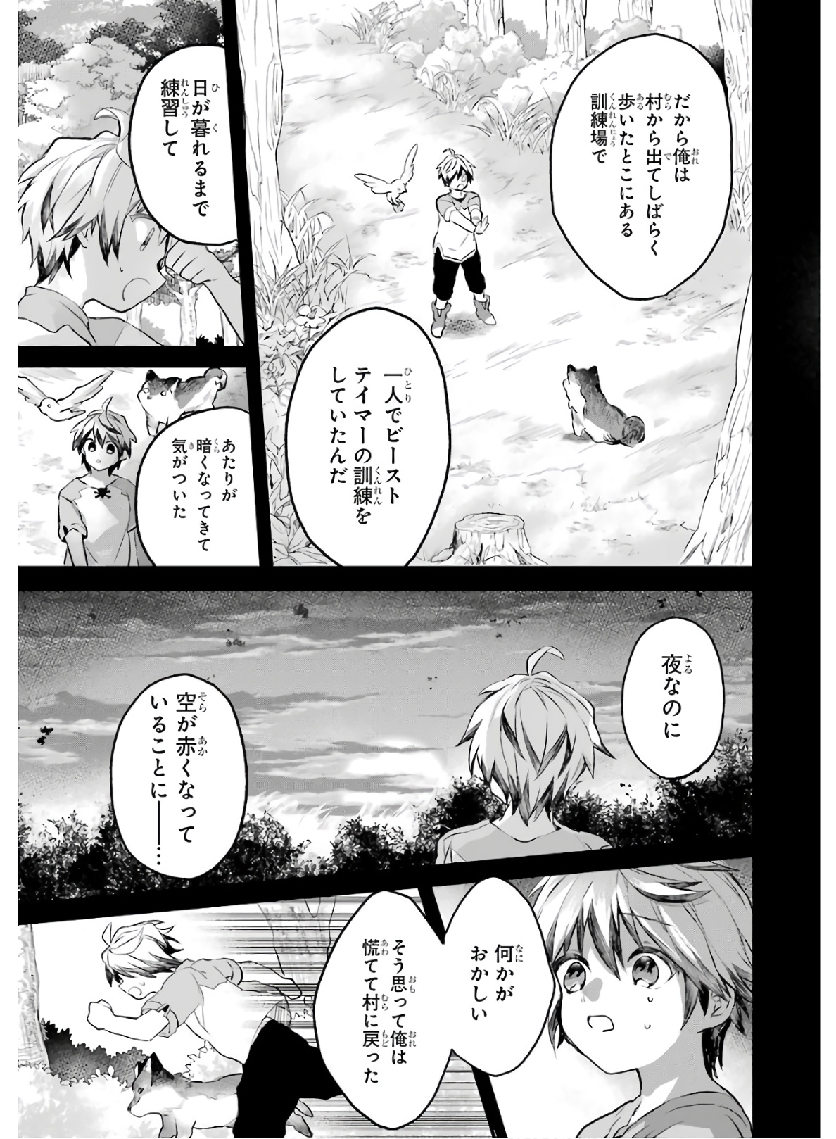 Yuusha Party o Tsuihou Sareta Beast Tamer, Saikyoushu Nekomimi Shoujo to Deau Chap 16 - Next Chap 17
