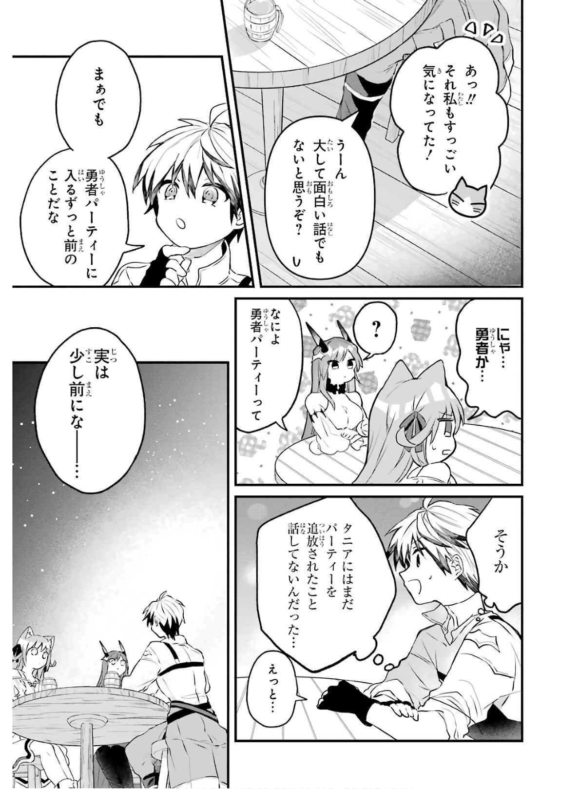 Yuusha Party o Tsuihou Sareta Beast Tamer, Saikyoushu Nekomimi Shoujo to Deau Chap 16 - Next Chap 17