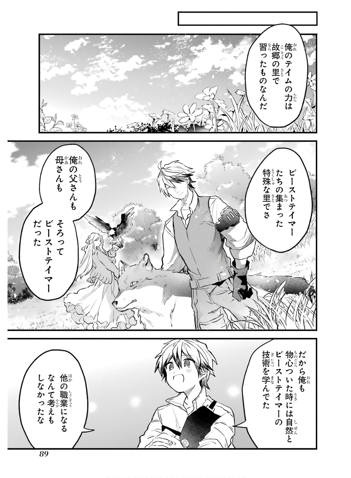 Yuusha Party o Tsuihou Sareta Beast Tamer, Saikyoushu Nekomimi Shoujo to Deau Chap 16 - Next Chap 17