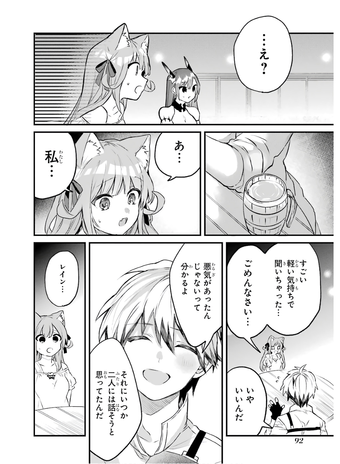 Yuusha Party o Tsuihou Sareta Beast Tamer, Saikyoushu Nekomimi Shoujo to Deau Chap 16 - Next Chap 17