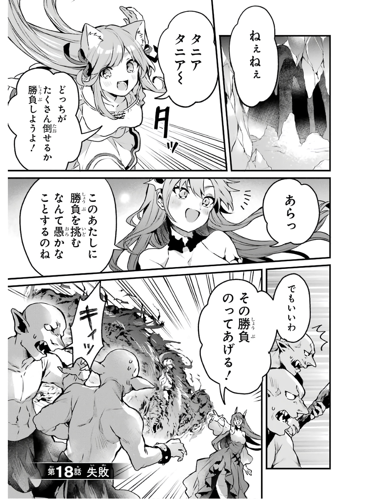 Yuusha Party o Tsuihou Sareta Beast Tamer, Saikyoushu Nekomimi Shoujo to Deau Chap 18 - Next Chap 19