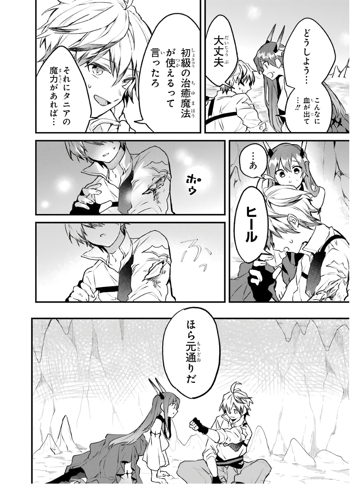 Yuusha Party o Tsuihou Sareta Beast Tamer, Saikyoushu Nekomimi Shoujo to Deau Chap 18 - Next Chap 19