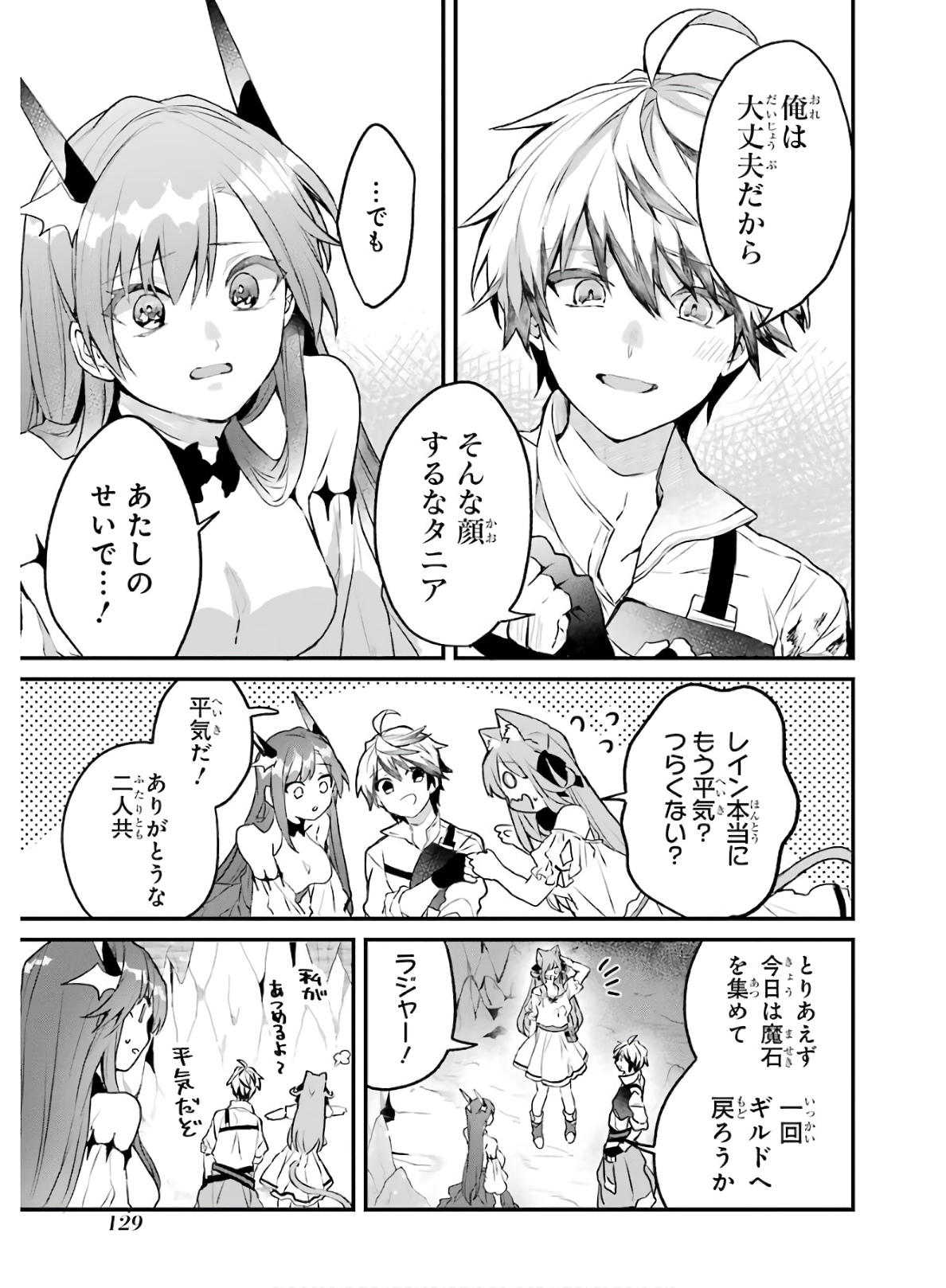 Yuusha Party o Tsuihou Sareta Beast Tamer, Saikyoushu Nekomimi Shoujo to Deau Chap 18 - Next Chap 19