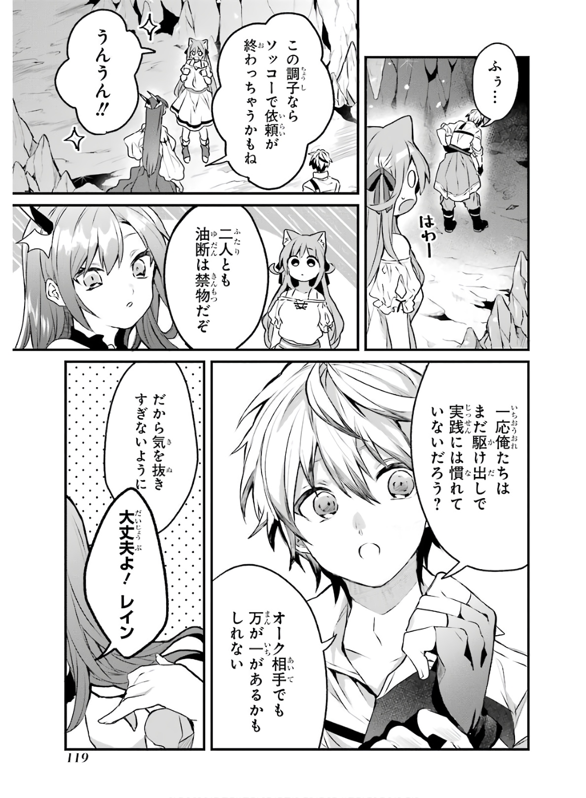 Yuusha Party o Tsuihou Sareta Beast Tamer, Saikyoushu Nekomimi Shoujo to Deau Chap 18 - Next Chap 19