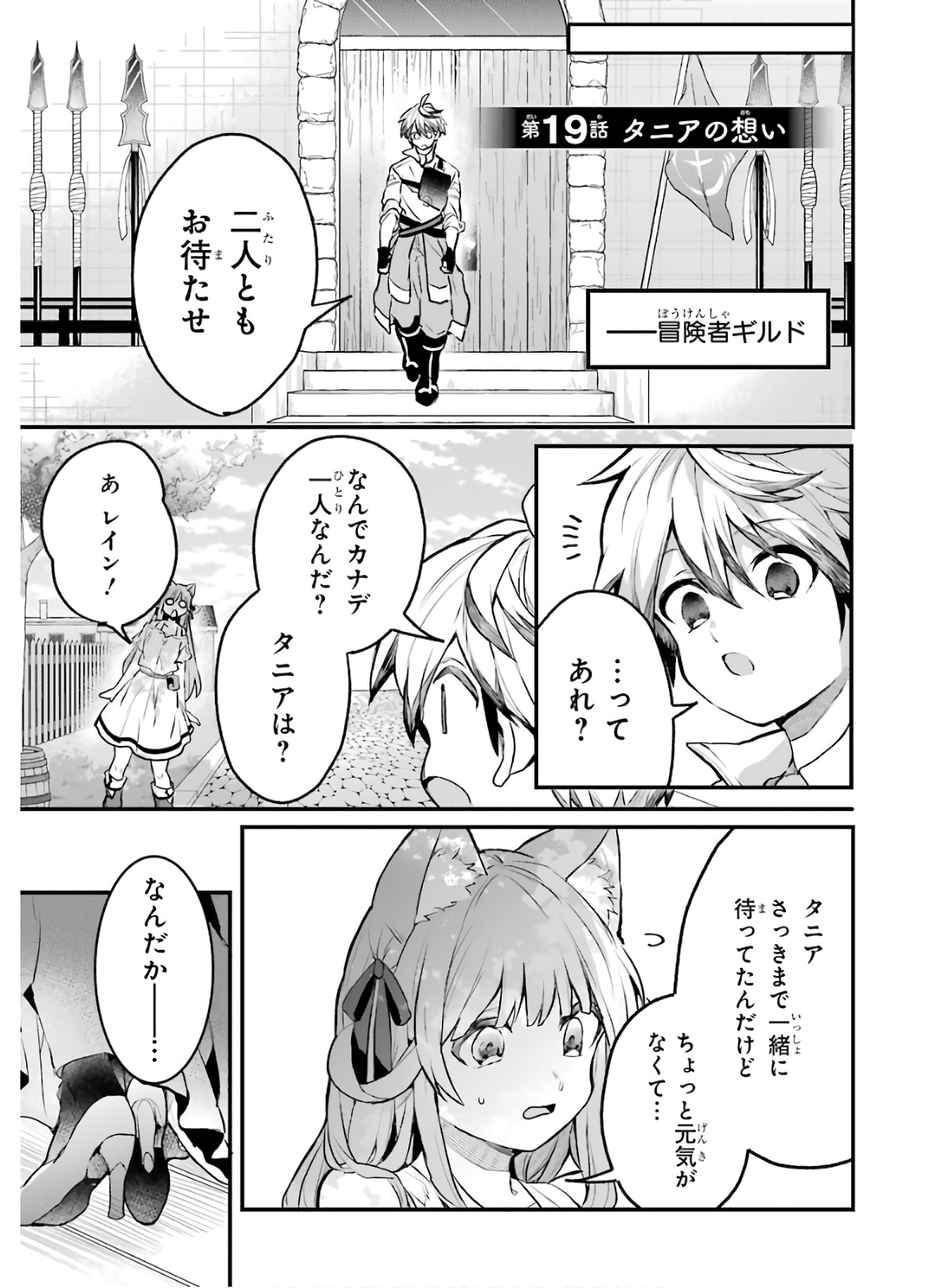 Yuusha Party o Tsuihou Sareta Beast Tamer, Saikyoushu Nekomimi Shoujo to Deau Chap 19 - Next Chap 20