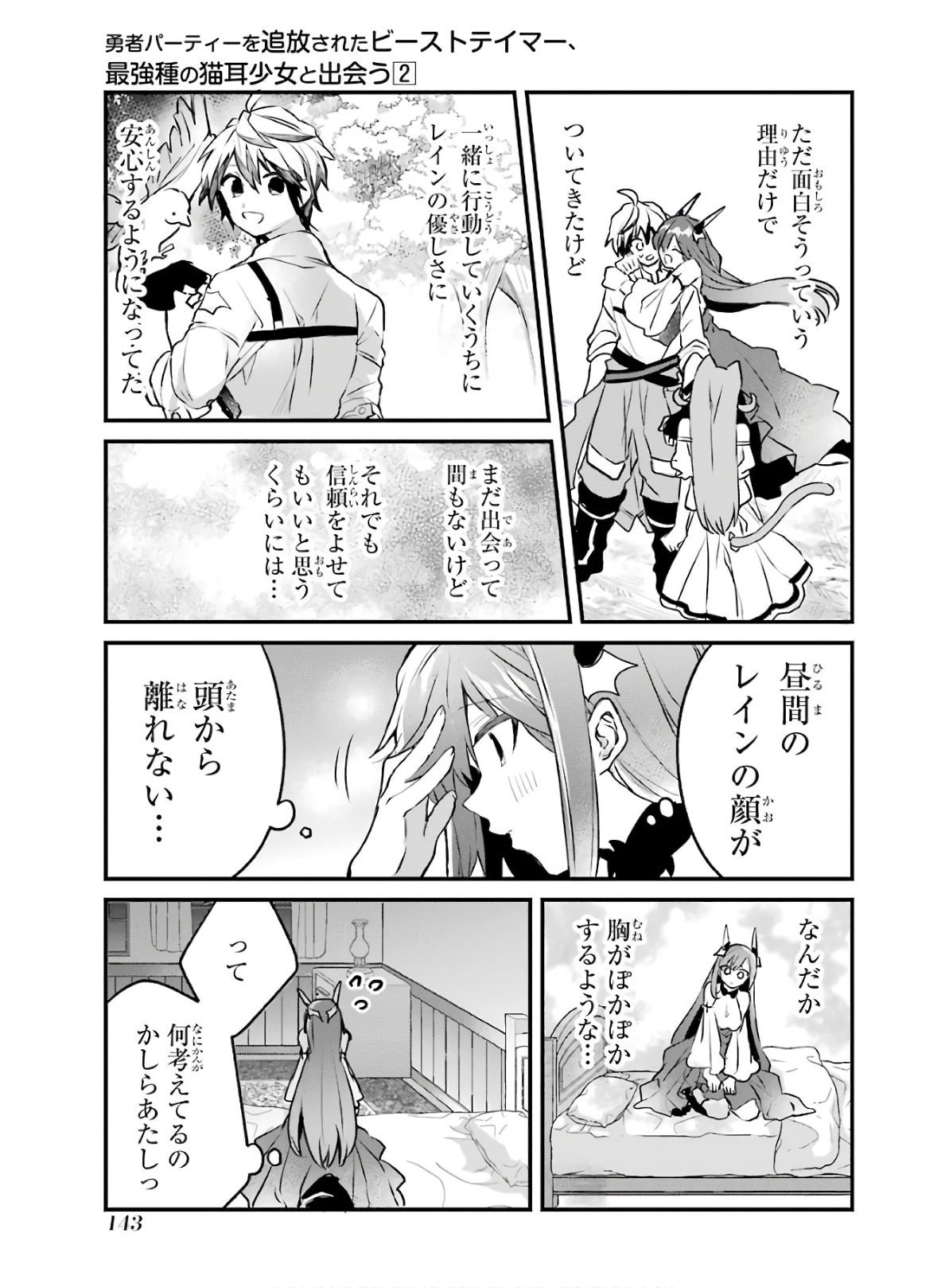 Yuusha Party o Tsuihou Sareta Beast Tamer, Saikyoushu Nekomimi Shoujo to Deau Chap 19 - Next Chap 20