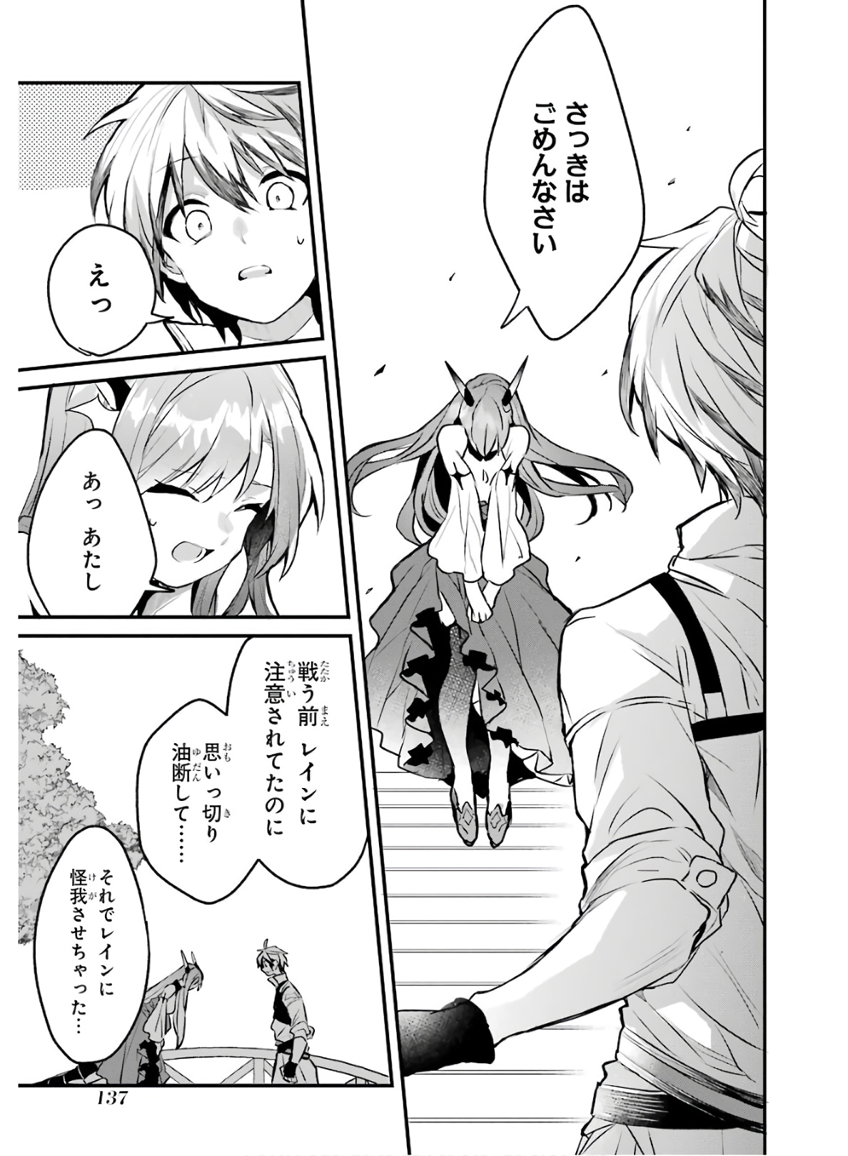 Yuusha Party o Tsuihou Sareta Beast Tamer, Saikyoushu Nekomimi Shoujo to Deau Chap 19 - Next Chap 20