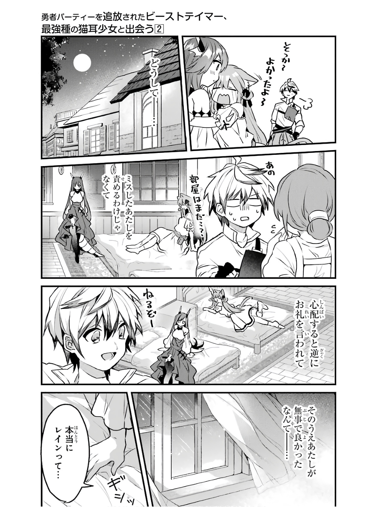 Yuusha Party o Tsuihou Sareta Beast Tamer, Saikyoushu Nekomimi Shoujo to Deau Chap 19 - Next Chap 20