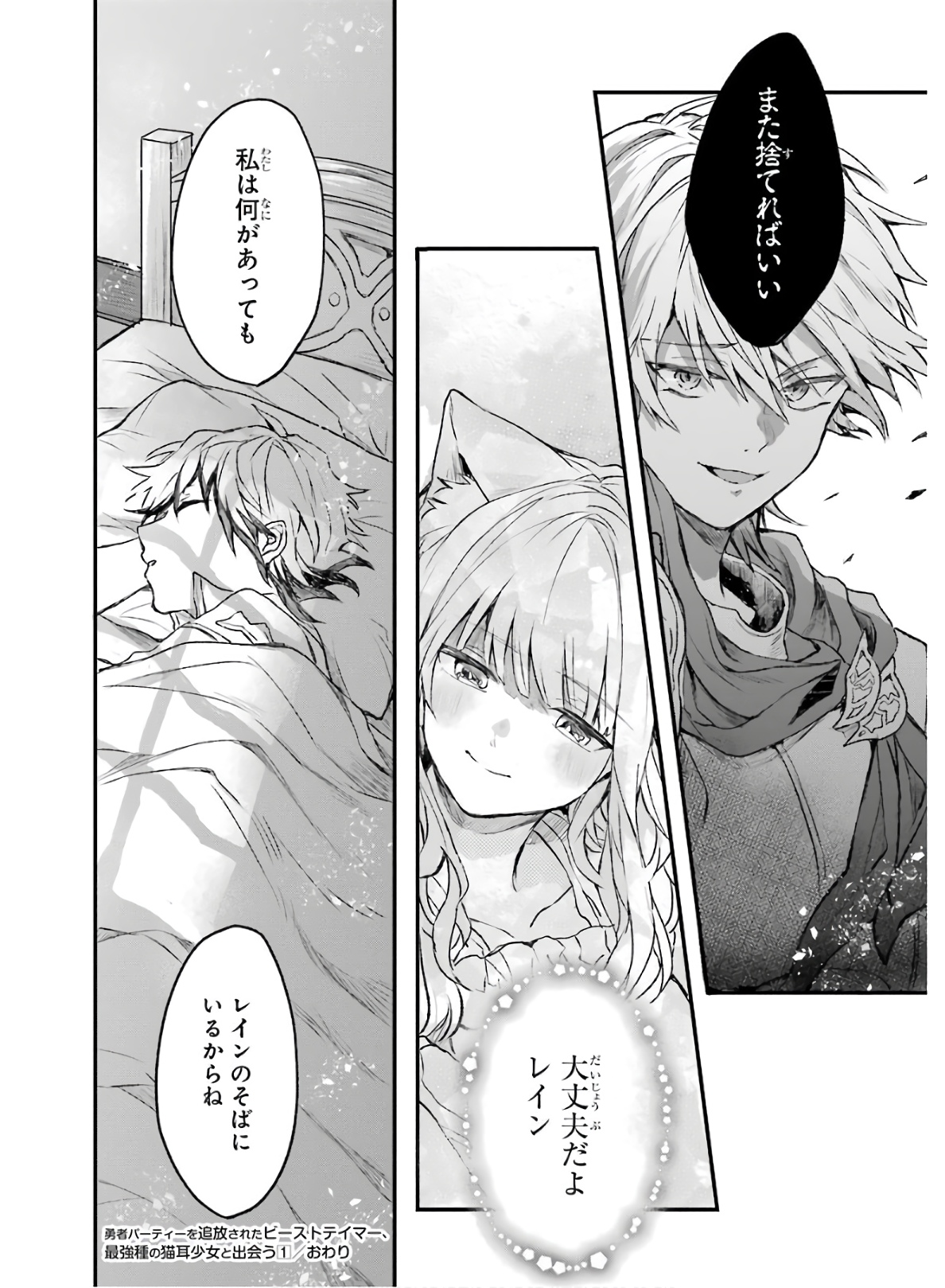 Yuusha Party o Tsuihou Sareta Beast Tamer, Saikyoushu Nekomimi Shoujo to Deau Chap 10 - Next Chap 11