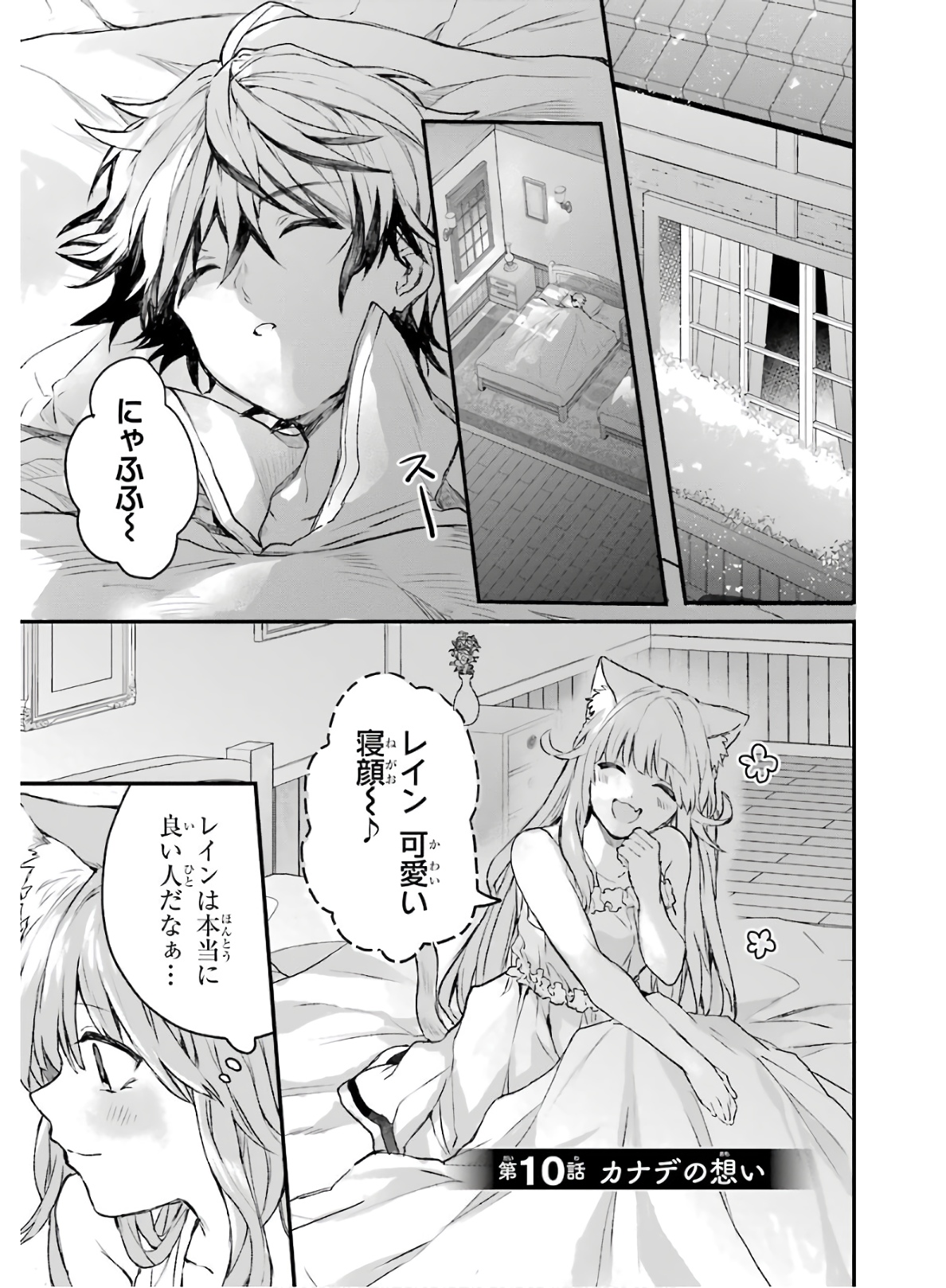Yuusha Party o Tsuihou Sareta Beast Tamer, Saikyoushu Nekomimi Shoujo to Deau Chap 10 - Next Chap 11
