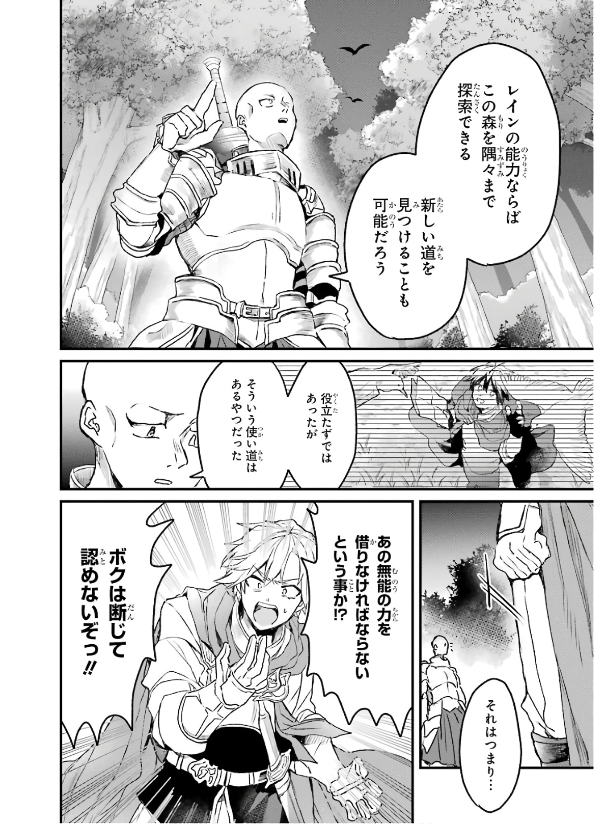 Yuusha Party o Tsuihou Sareta Beast Tamer, Saikyoushu Nekomimi Shoujo to Deau Chap 10 - Next Chap 11