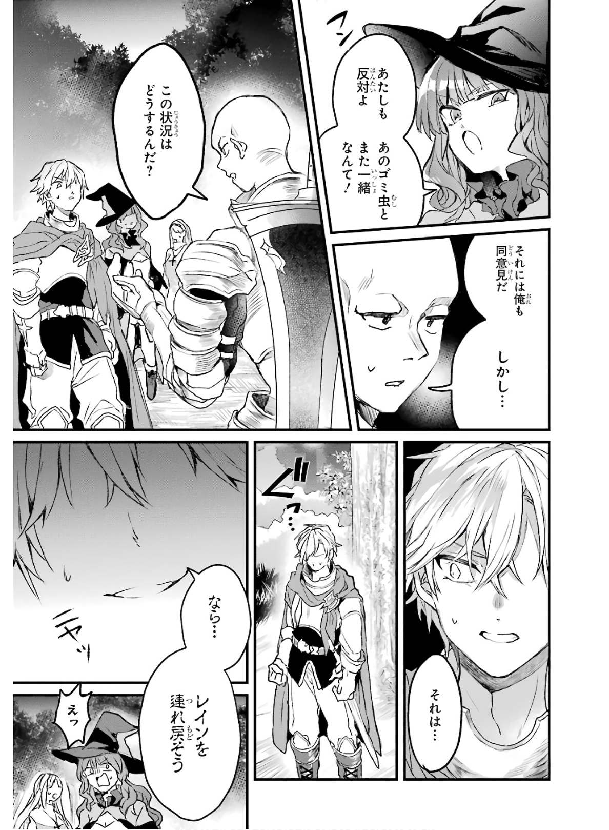 Yuusha Party o Tsuihou Sareta Beast Tamer, Saikyoushu Nekomimi Shoujo to Deau Chap 10 - Next Chap 11