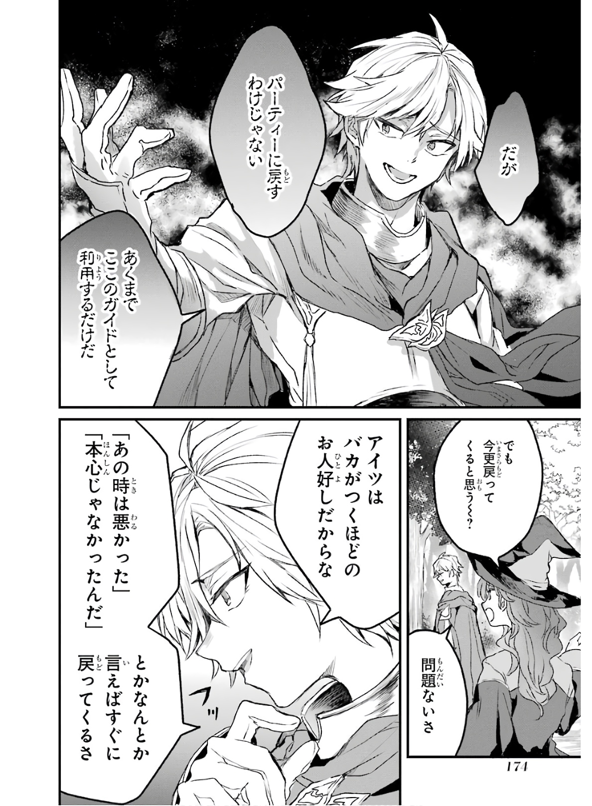 Yuusha Party o Tsuihou Sareta Beast Tamer, Saikyoushu Nekomimi Shoujo to Deau Chap 10 - Next Chap 11